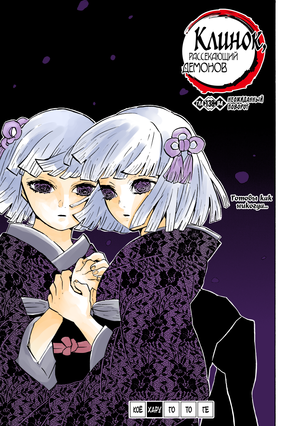 Demon Slayer: Kimetsu no Yaiba (Official Colored) 第2页