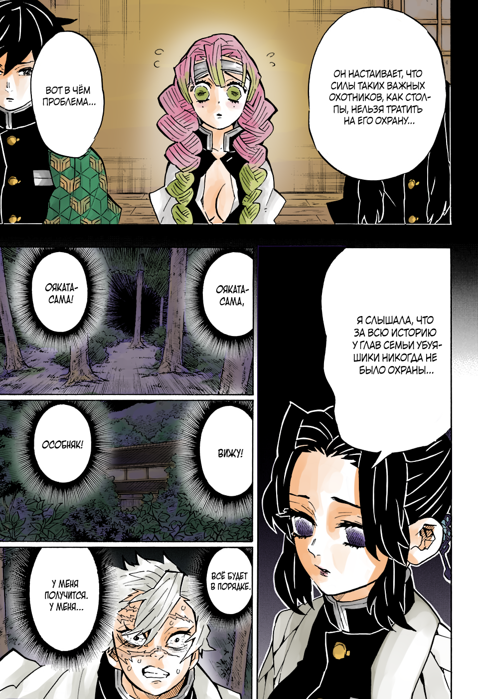 Demon Slayer: Kimetsu no Yaiba (Official Colored) 第4页