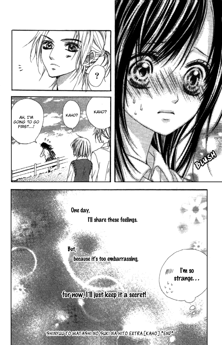 Shinyuu to Watashi no Suki na Hito Kaho 第12页