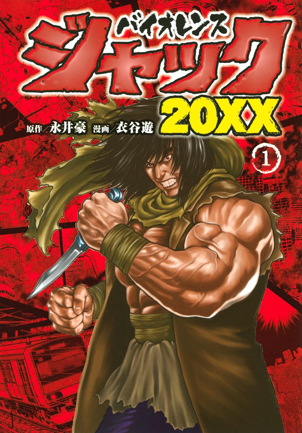 Violence Jack 20XX 第1页