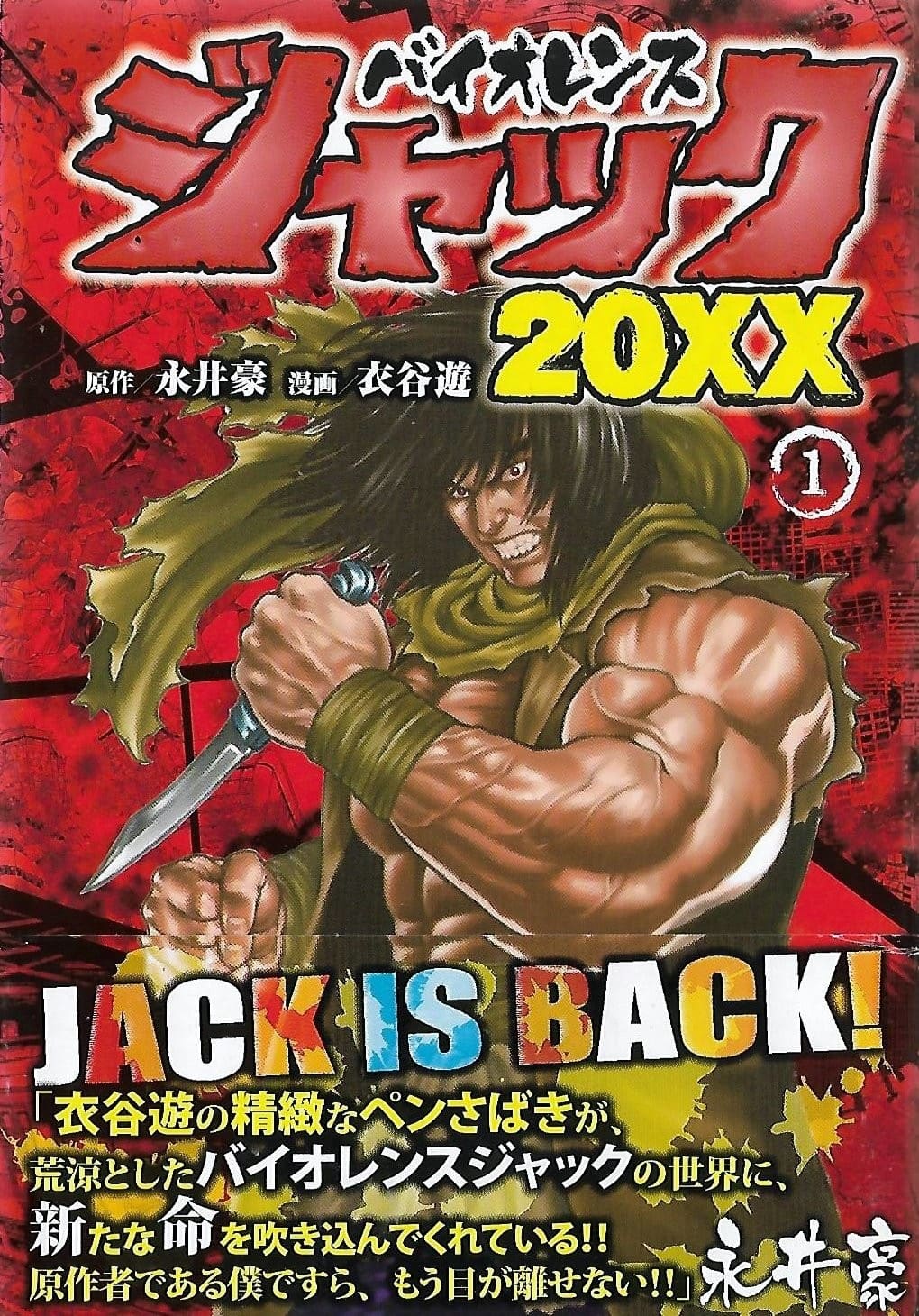 Violence Jack 20XX 第2页