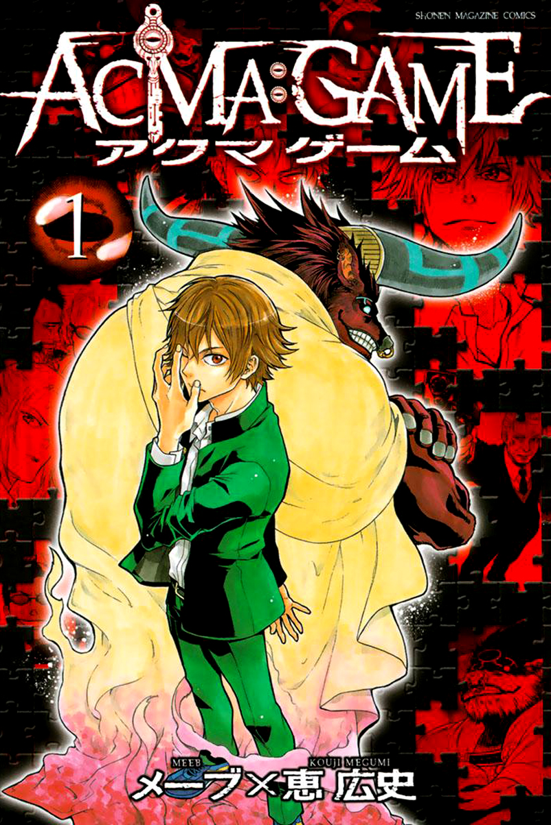 Acma:Game Vol. 1 Ch. 1 第2页