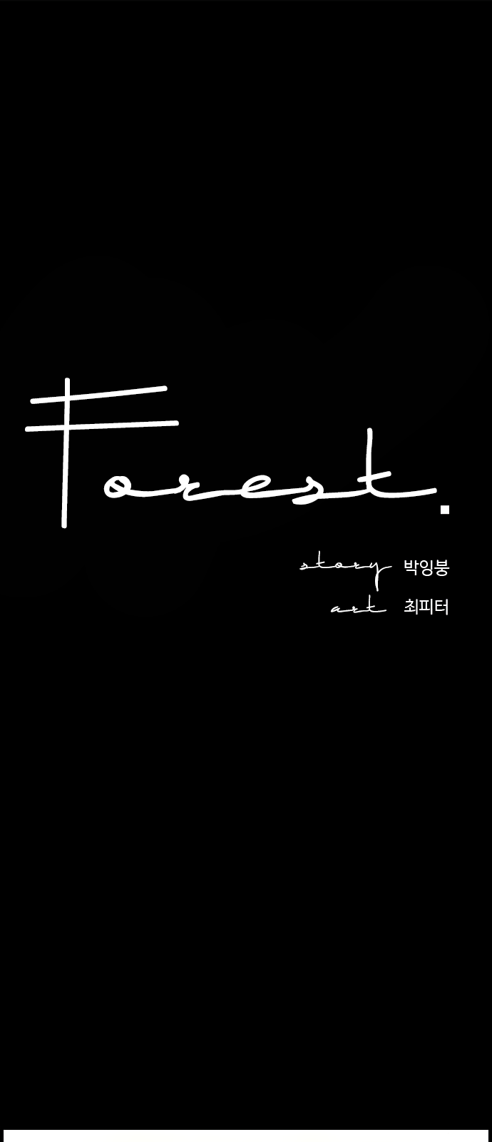 Forest 第1页