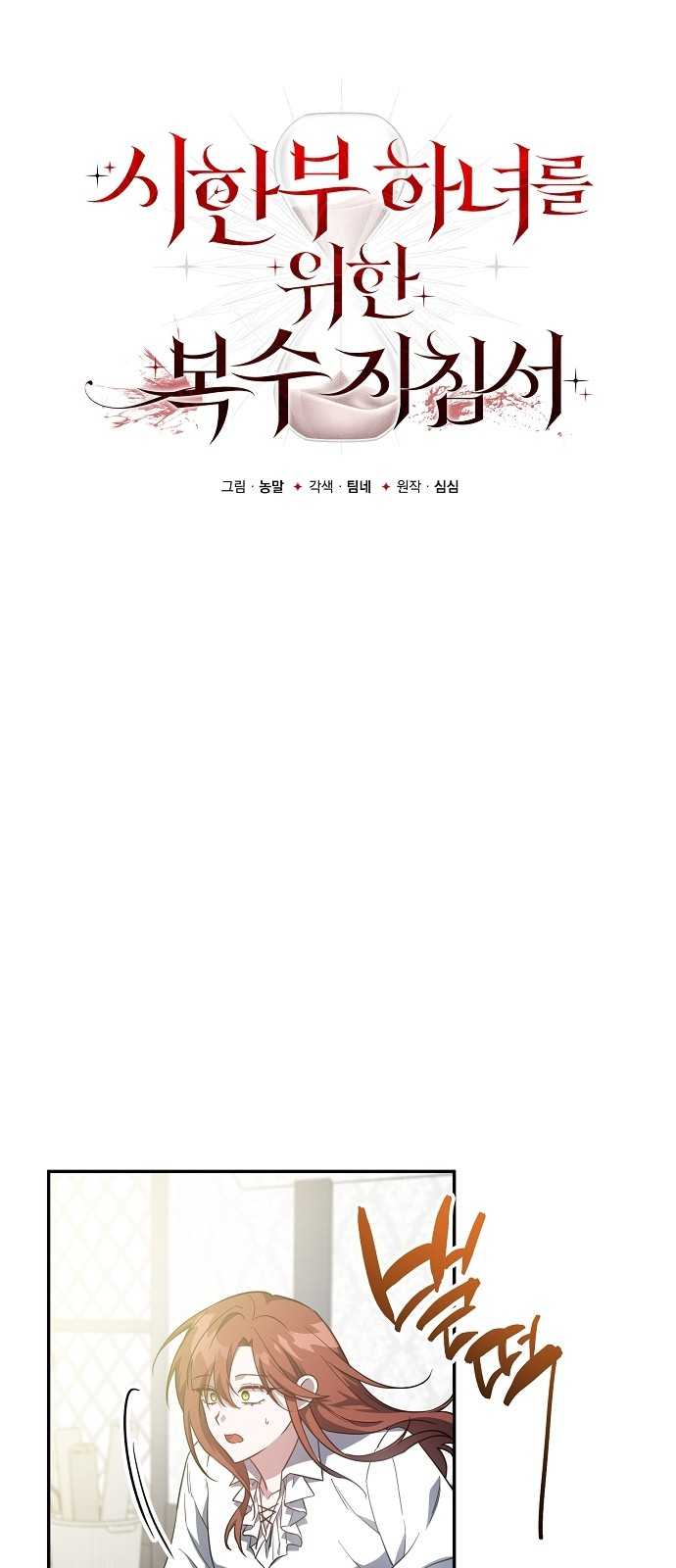 A Revenge Guide for the Terminally Ill Maid Ch. 1 第39页