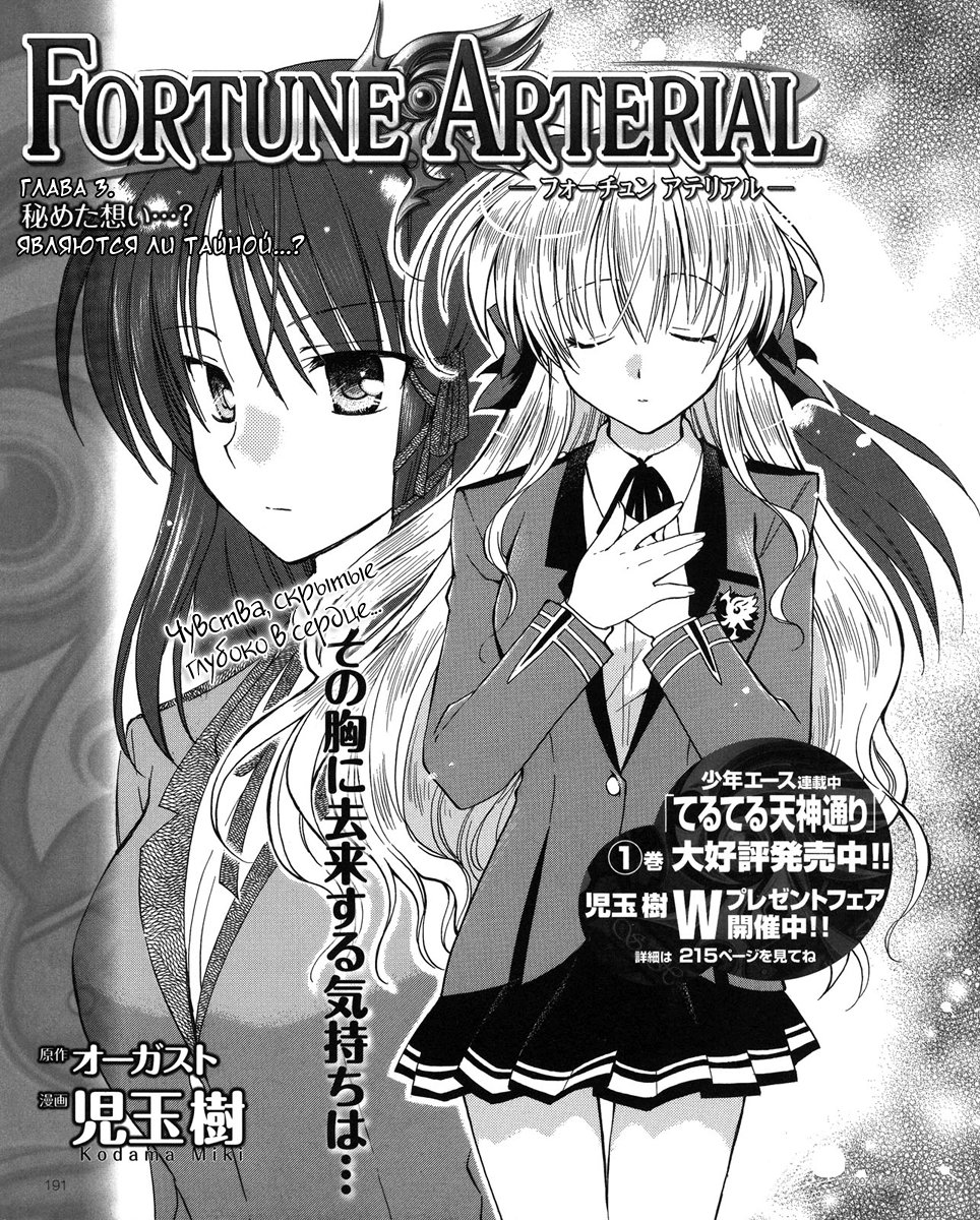 Fortune Arterial Являются ли тайной 第2页