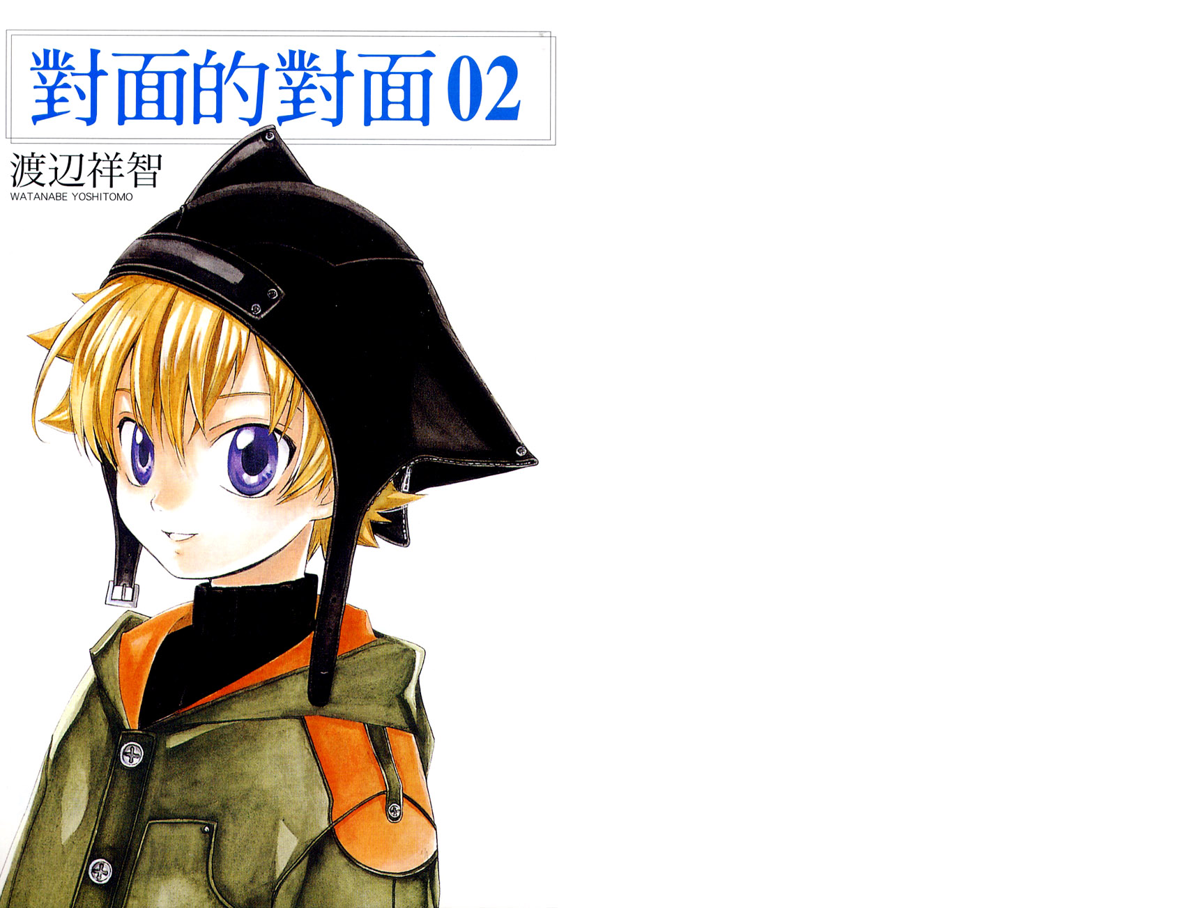 Sono Mukou no Mukougawa Vol. 2 Ch. 6 第2页