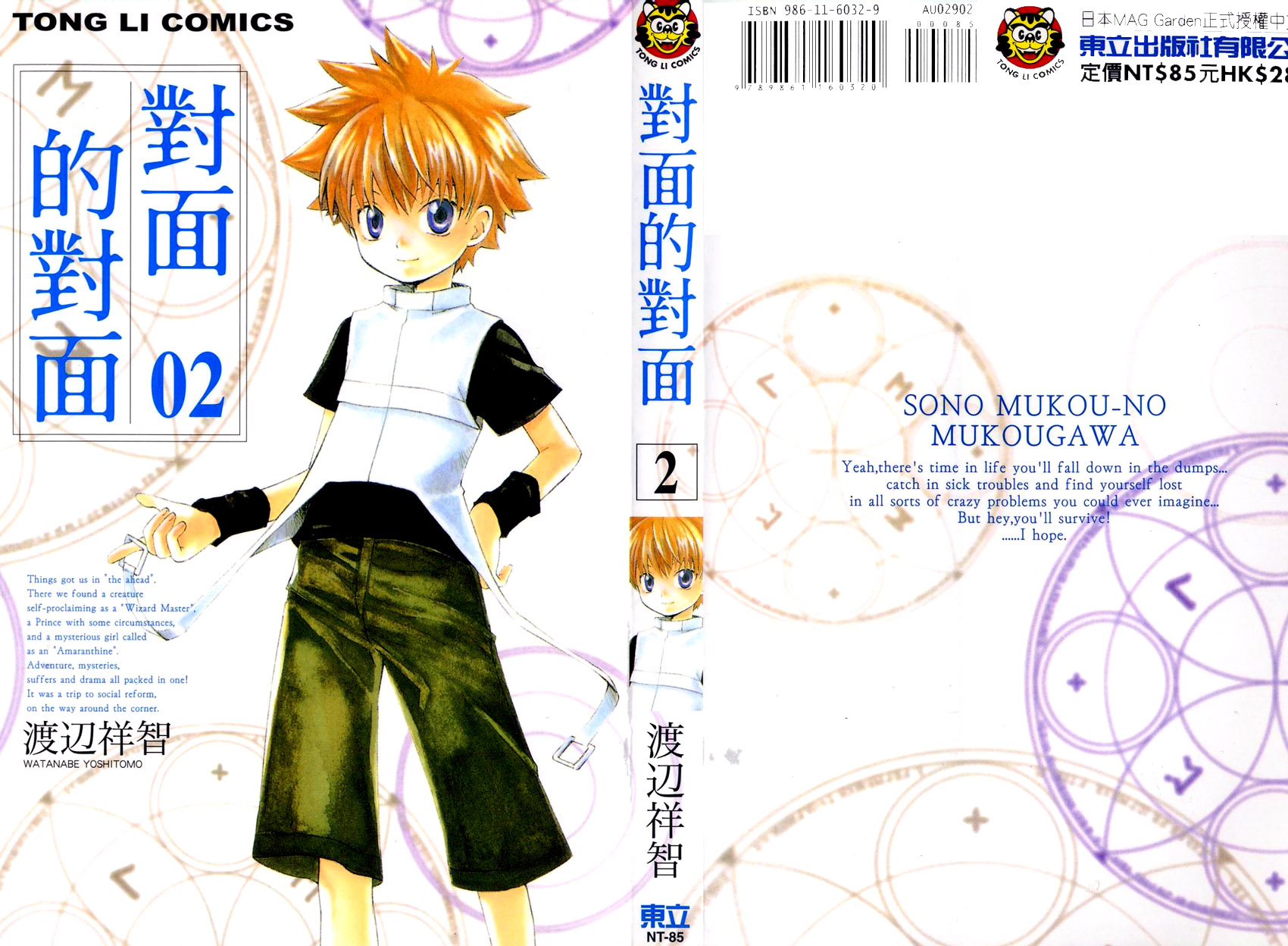 Sono Mukou no Mukougawa Vol. 2 Ch. 6 第36页