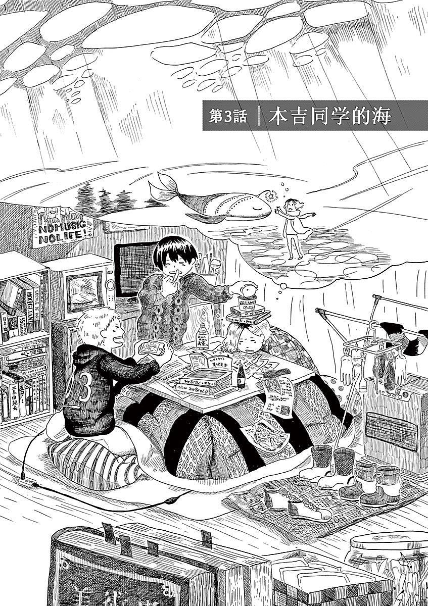 Modigliani ni Onegai 本吉同学的海 第1页