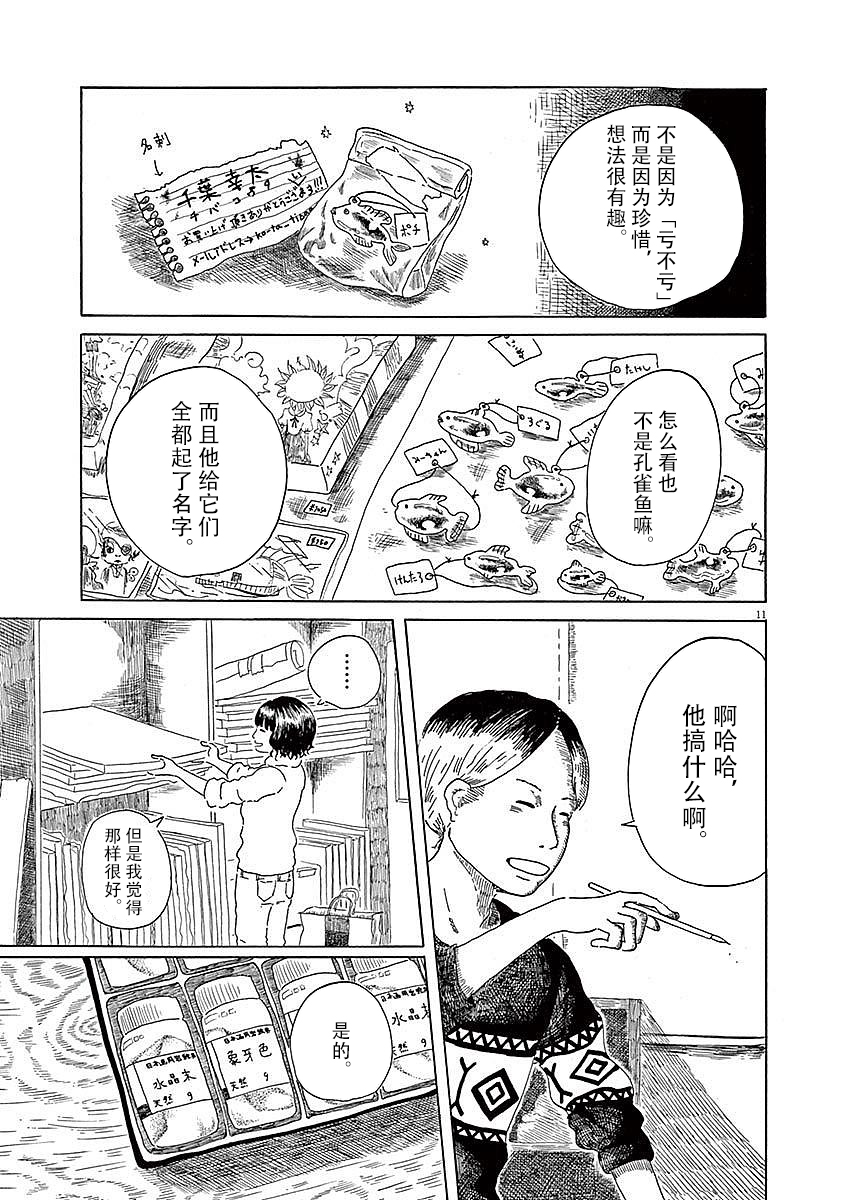 Modigliani ni Onegai 本吉同学的海 第11页