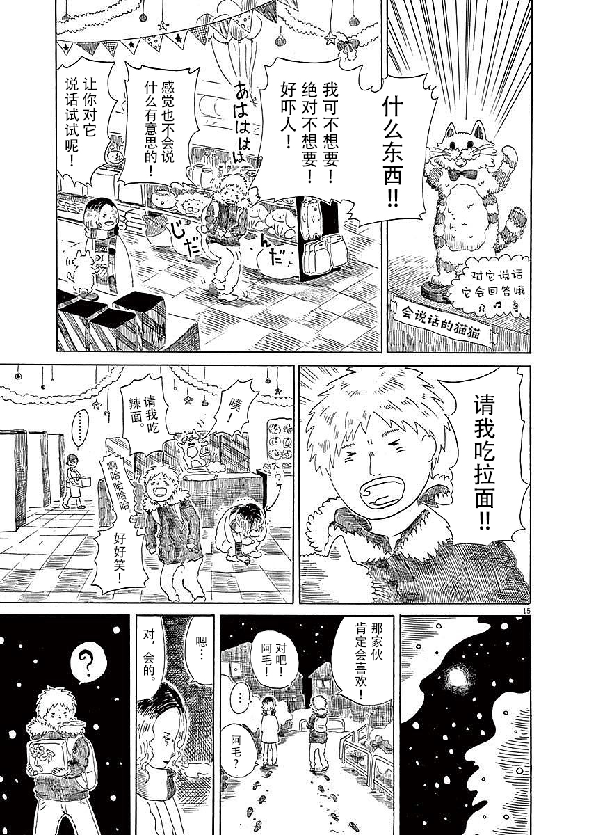 Modigliani ni Onegai 本吉同学的海 第15页