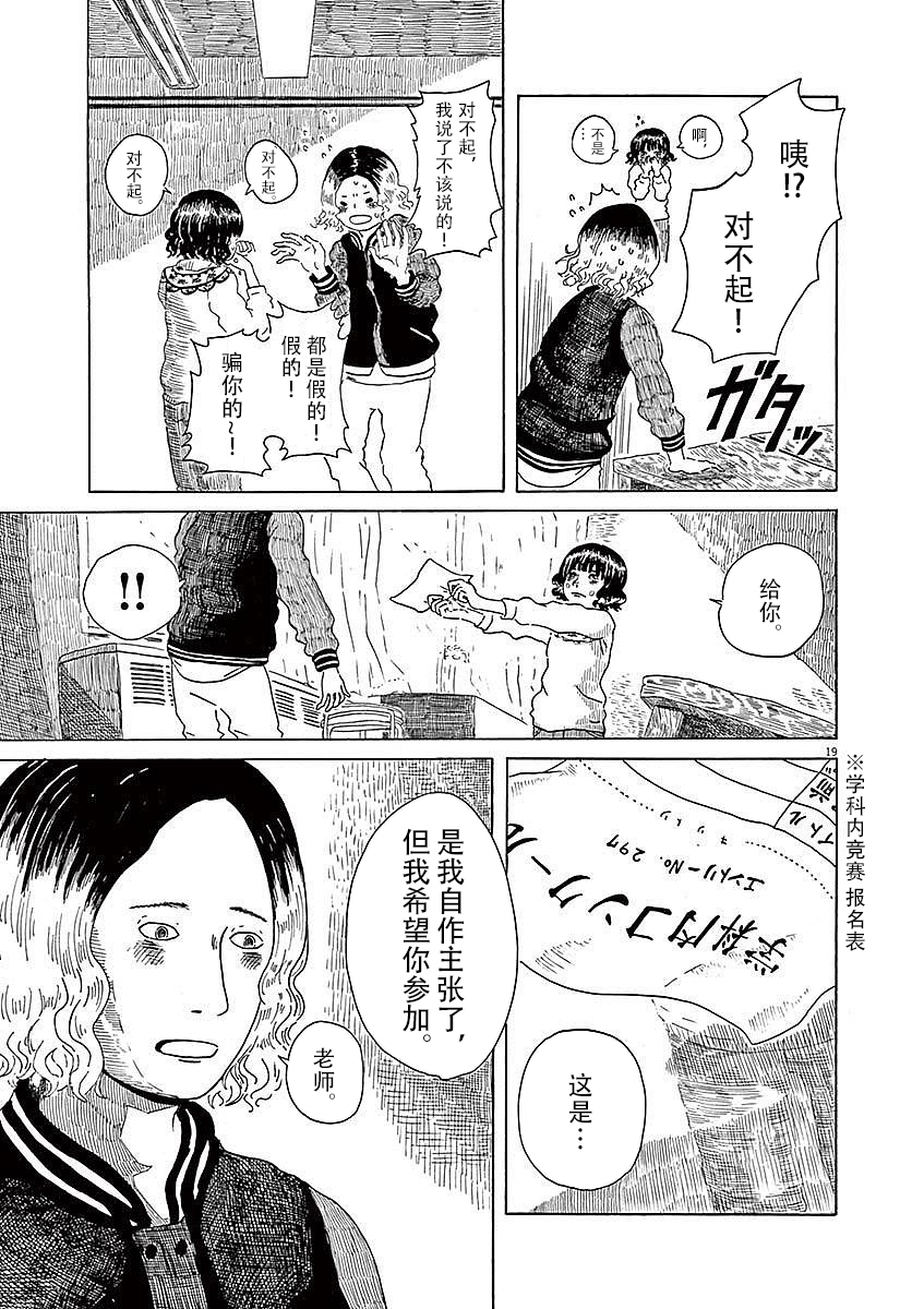 Modigliani ni Onegai 本吉同学的海 第19页