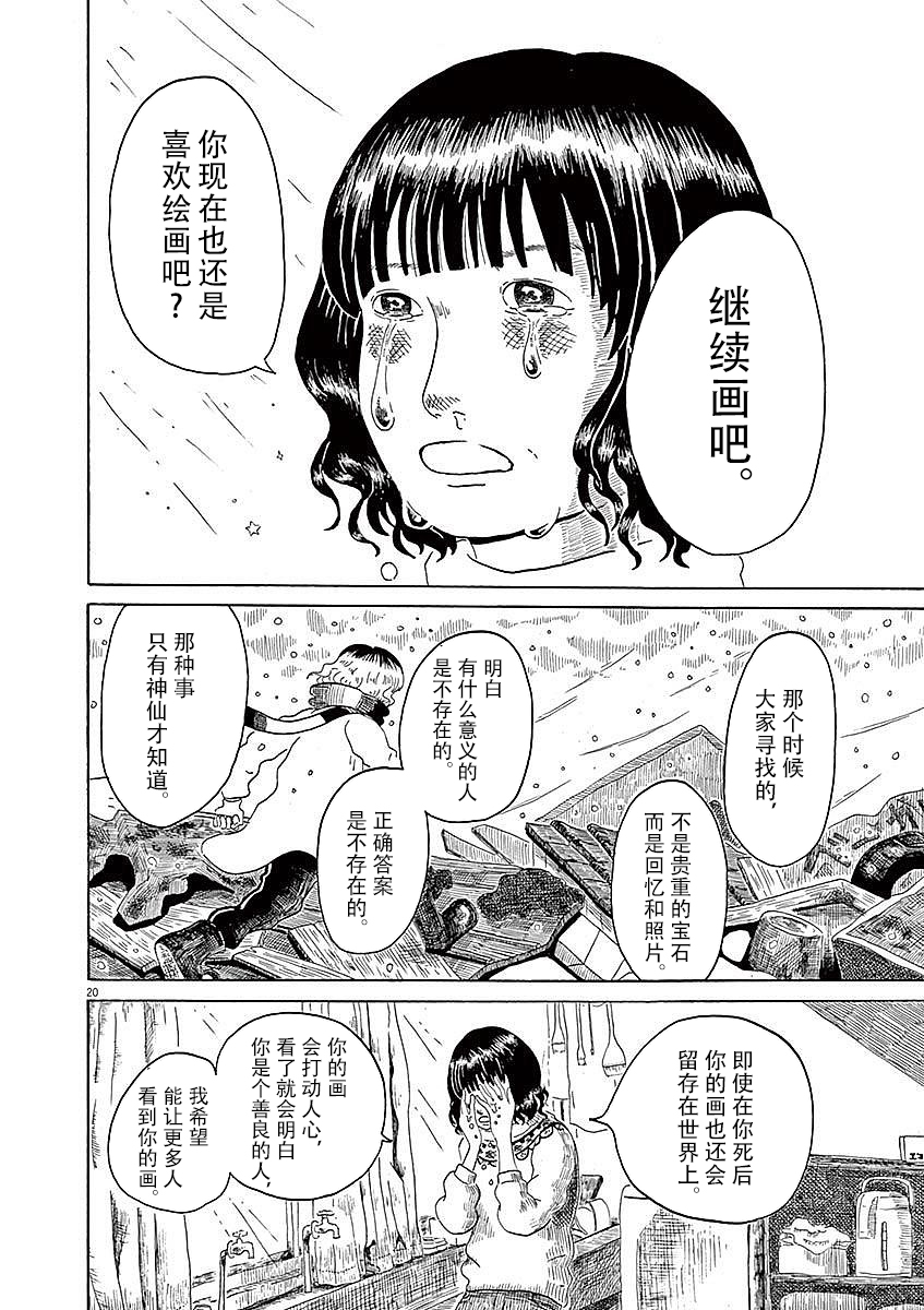 Modigliani ni Onegai 本吉同学的海 第20页
