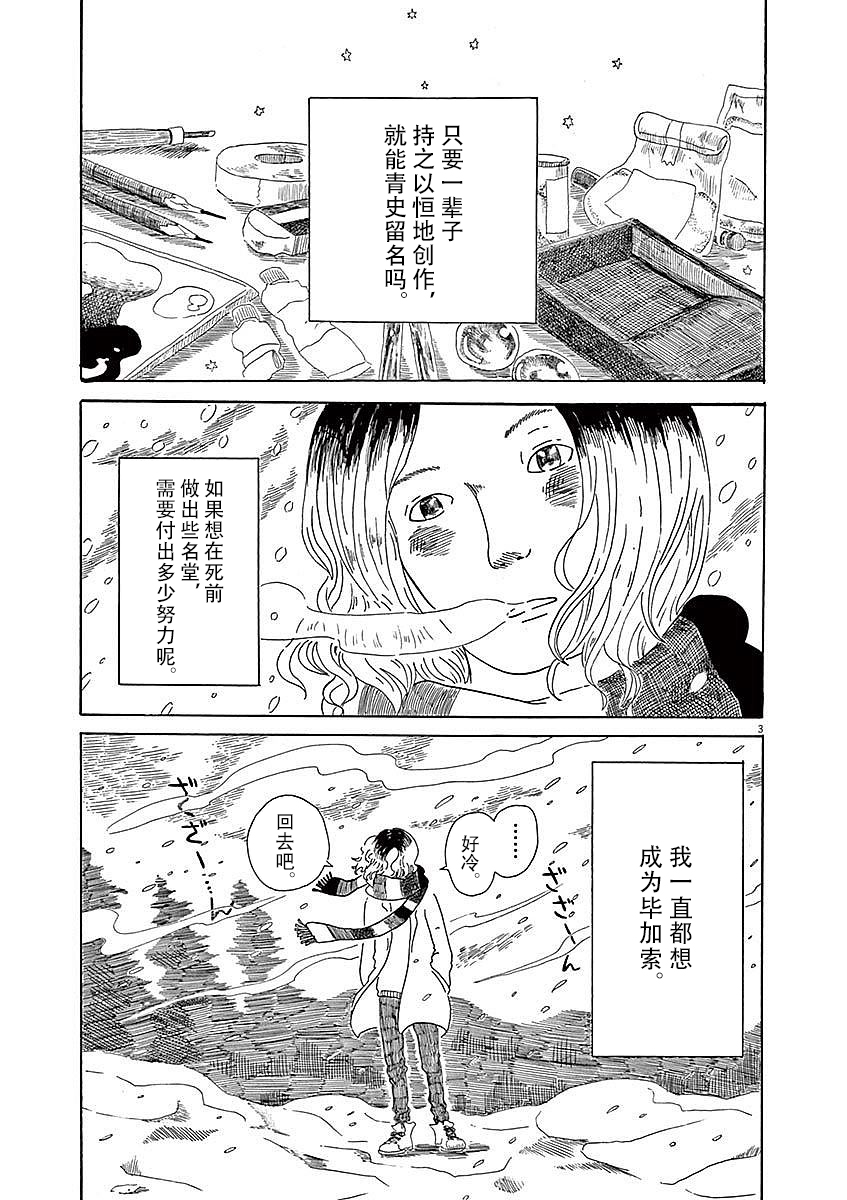Modigliani ni Onegai 本吉同学的海 第3页