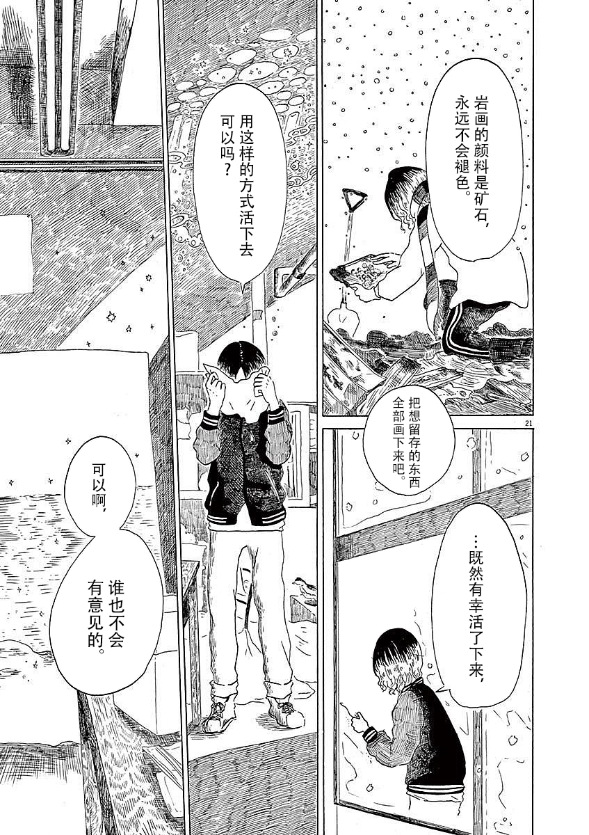 Modigliani ni Onegai 本吉同学的海 第21页