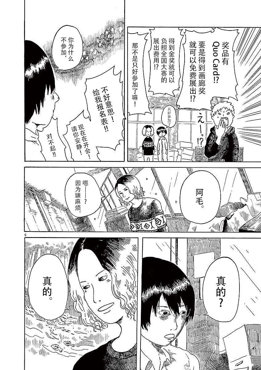 Modigliani ni Onegai 本吉同学的海 第6页