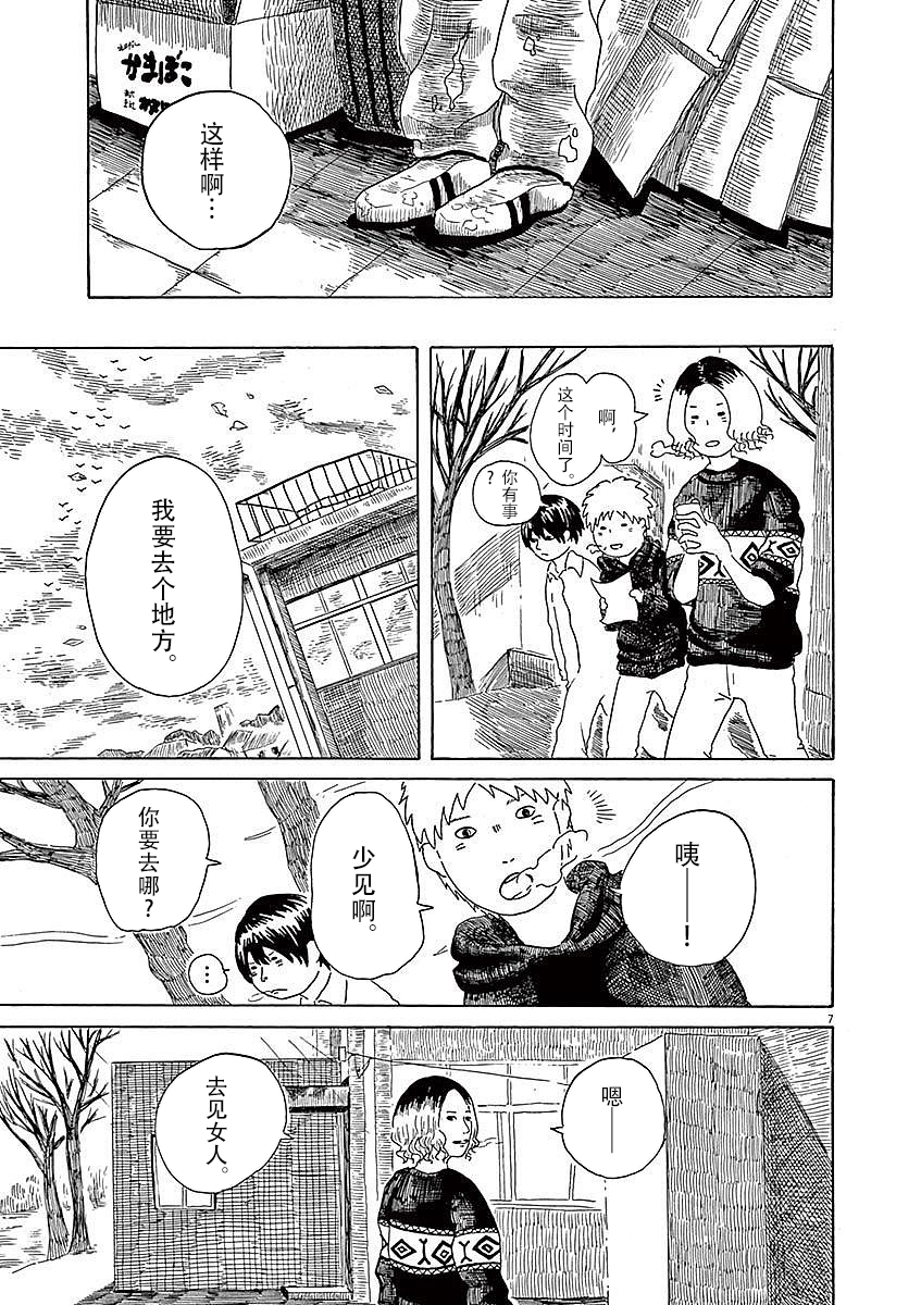 Modigliani ni Onegai 本吉同学的海 第7页