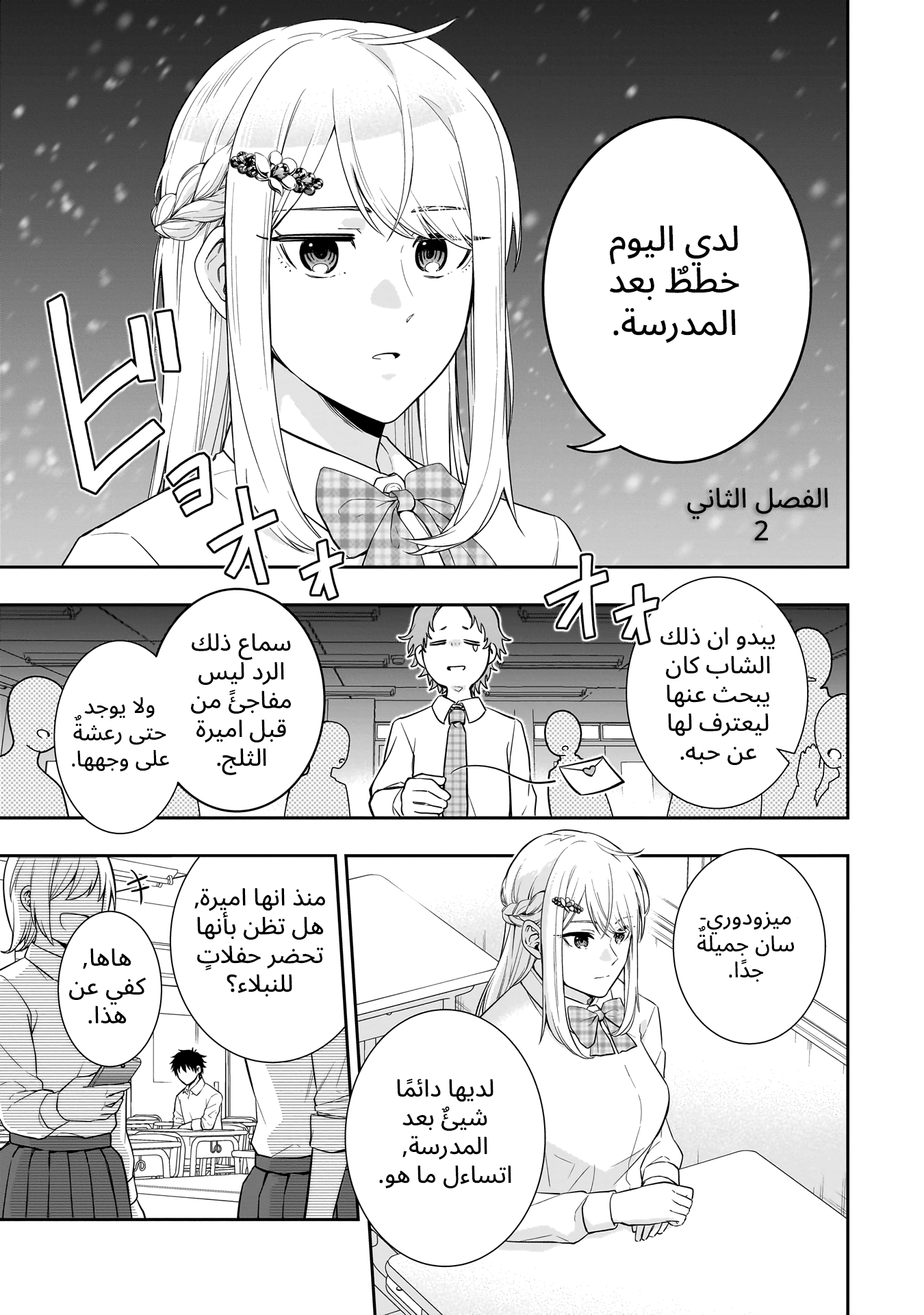 Koori no Hime wa Chiisana Hidamari de Tokasaretai Ch.2 第1页
