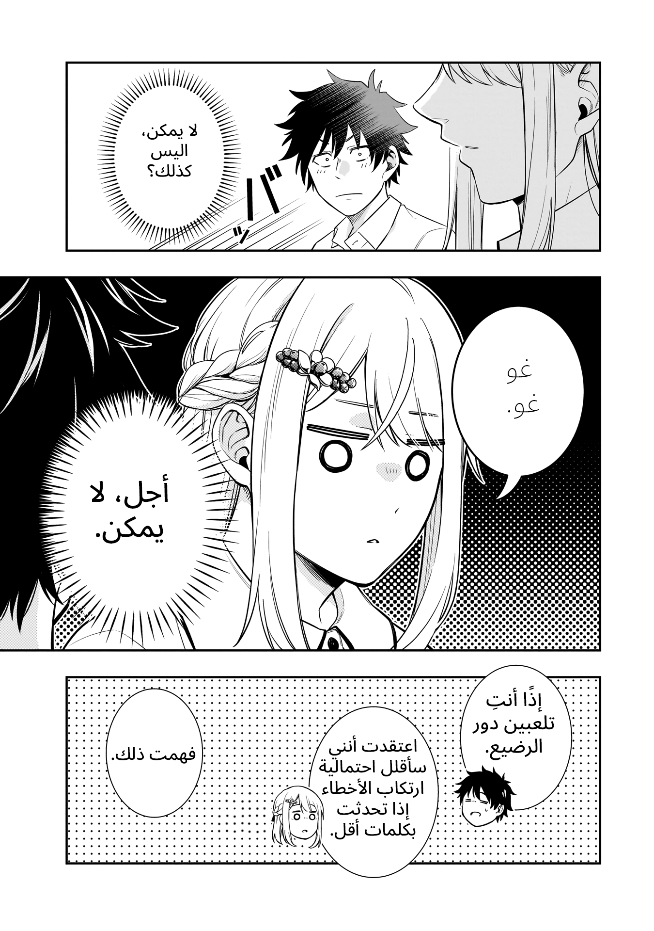 Koori no Hime wa Chiisana Hidamari de Tokasaretai Ch.2 第11页