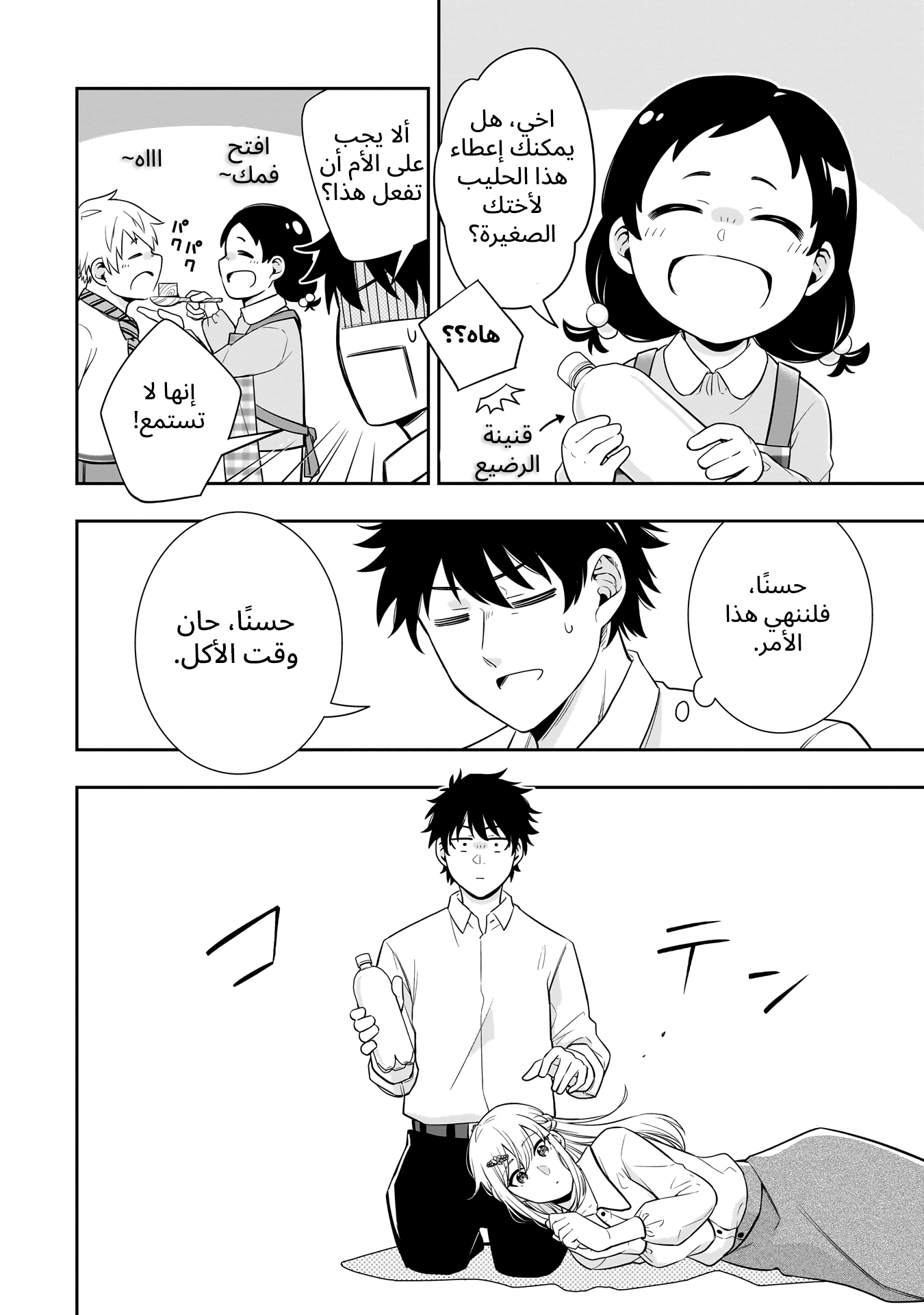 Koori no Hime wa Chiisana Hidamari de Tokasaretai Ch.2 第12页