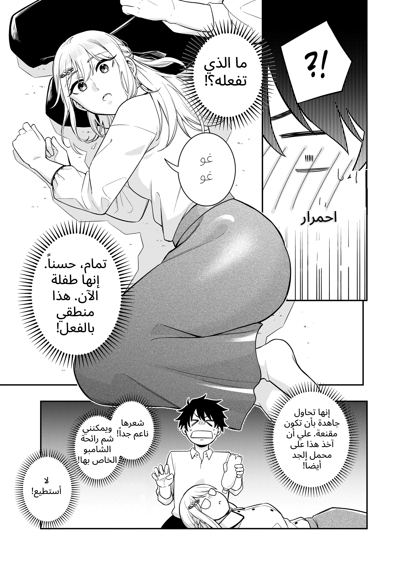 Koori no Hime wa Chiisana Hidamari de Tokasaretai Ch.2 第13页