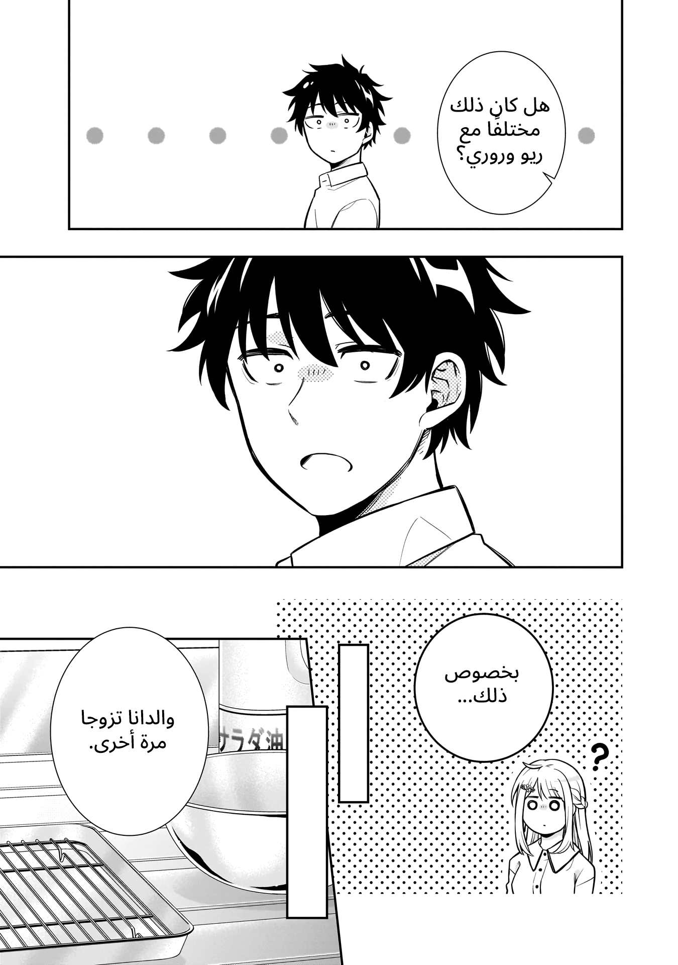 Koori no Hime wa Chiisana Hidamari de Tokasaretai Ch.2 第15页