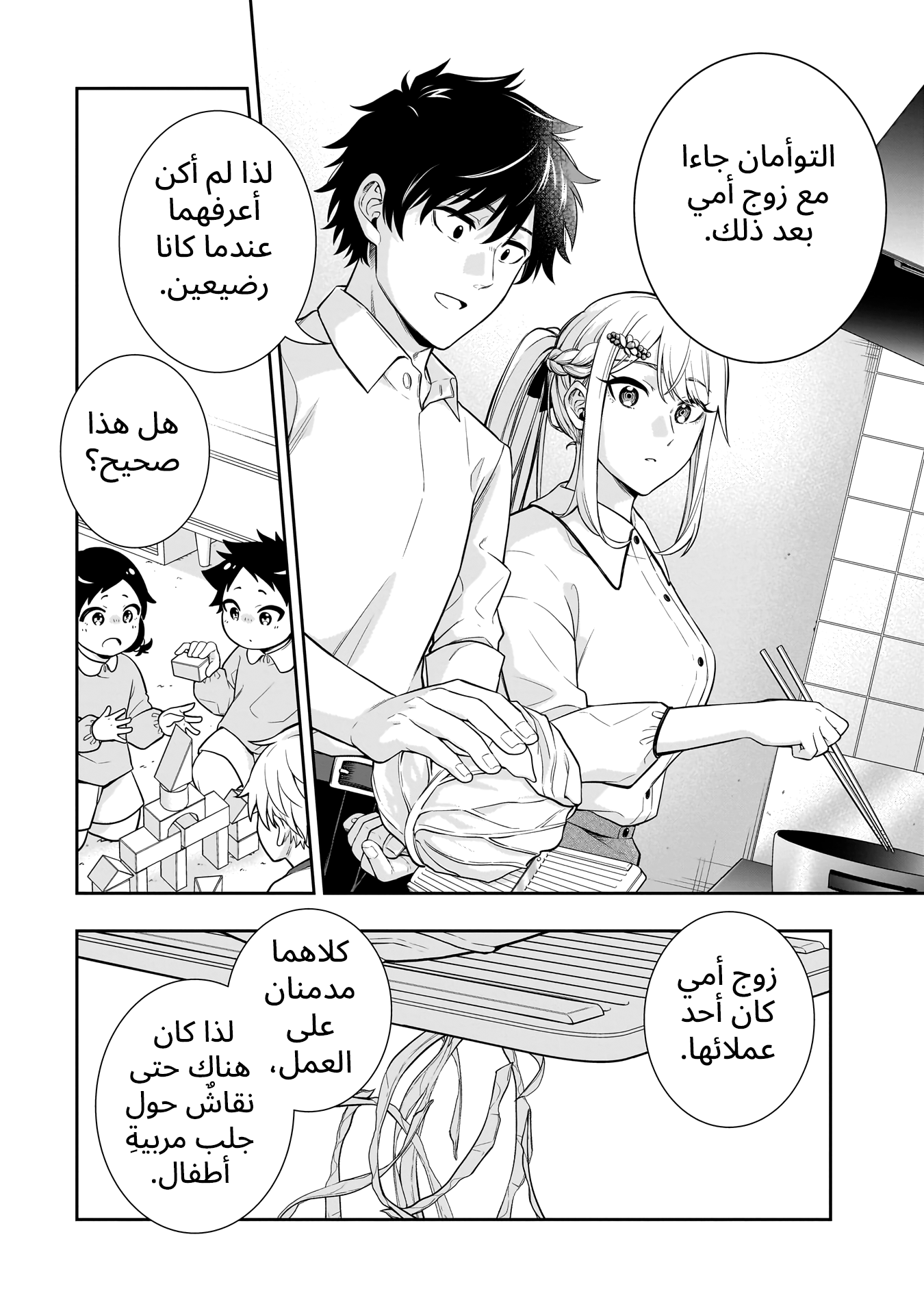 Koori no Hime wa Chiisana Hidamari de Tokasaretai Ch.2 第16页