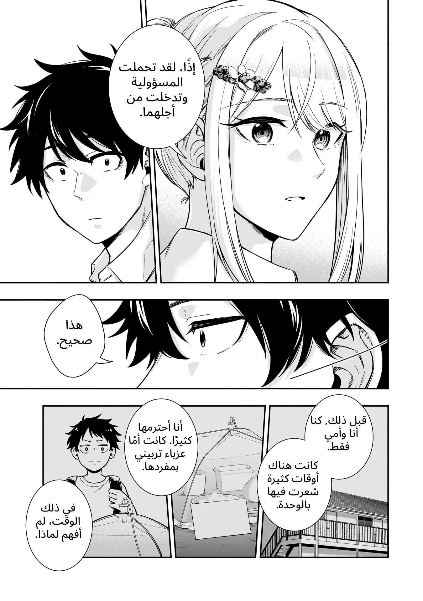Koori no Hime wa Chiisana Hidamari de Tokasaretai Ch.2 第17页