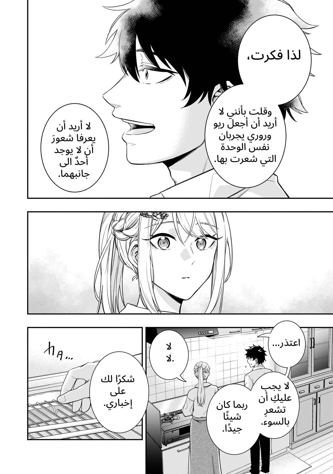 Koori no Hime wa Chiisana Hidamari de Tokasaretai Ch.2 第18页
