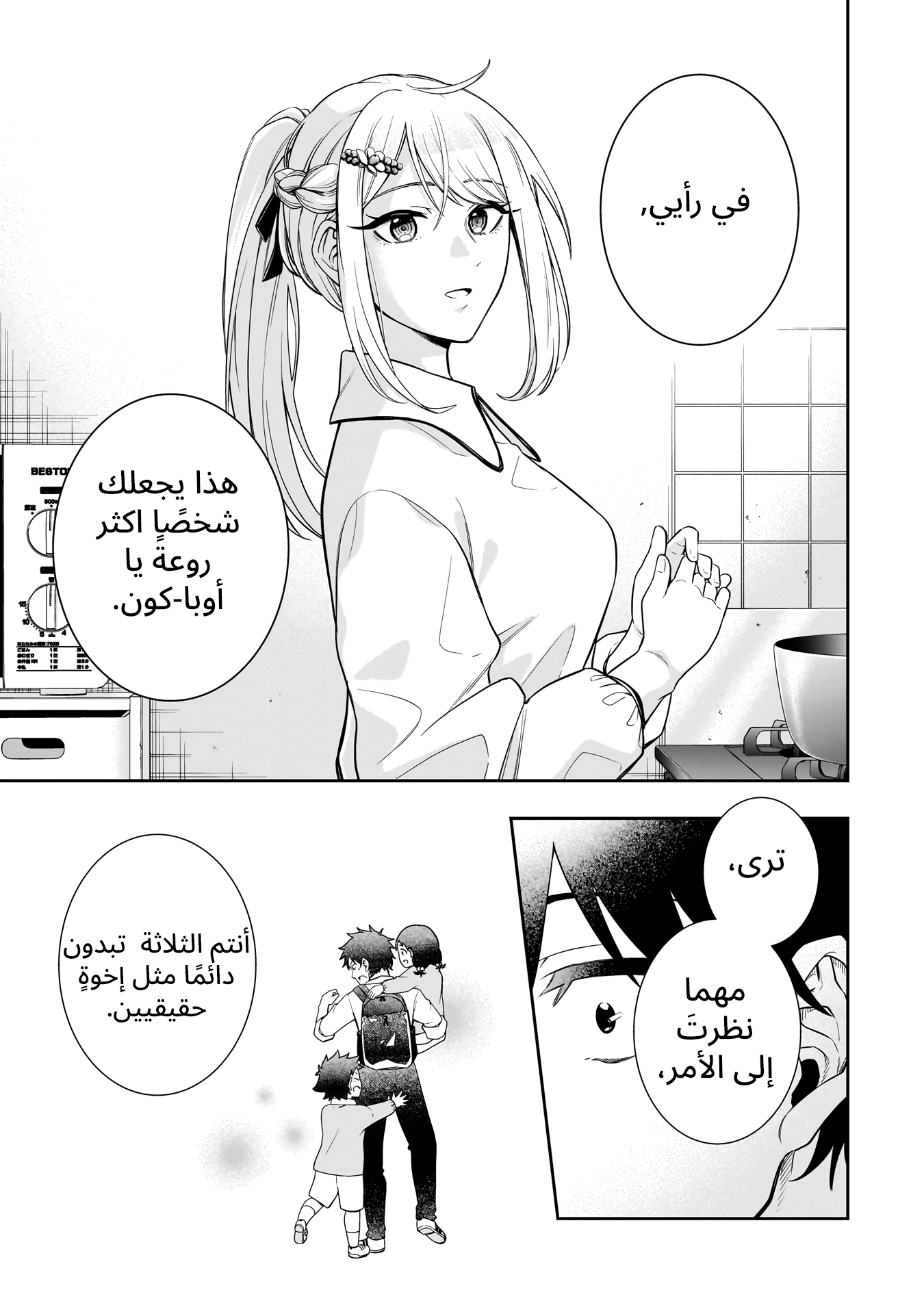 Koori no Hime wa Chiisana Hidamari de Tokasaretai Ch.2 第19页