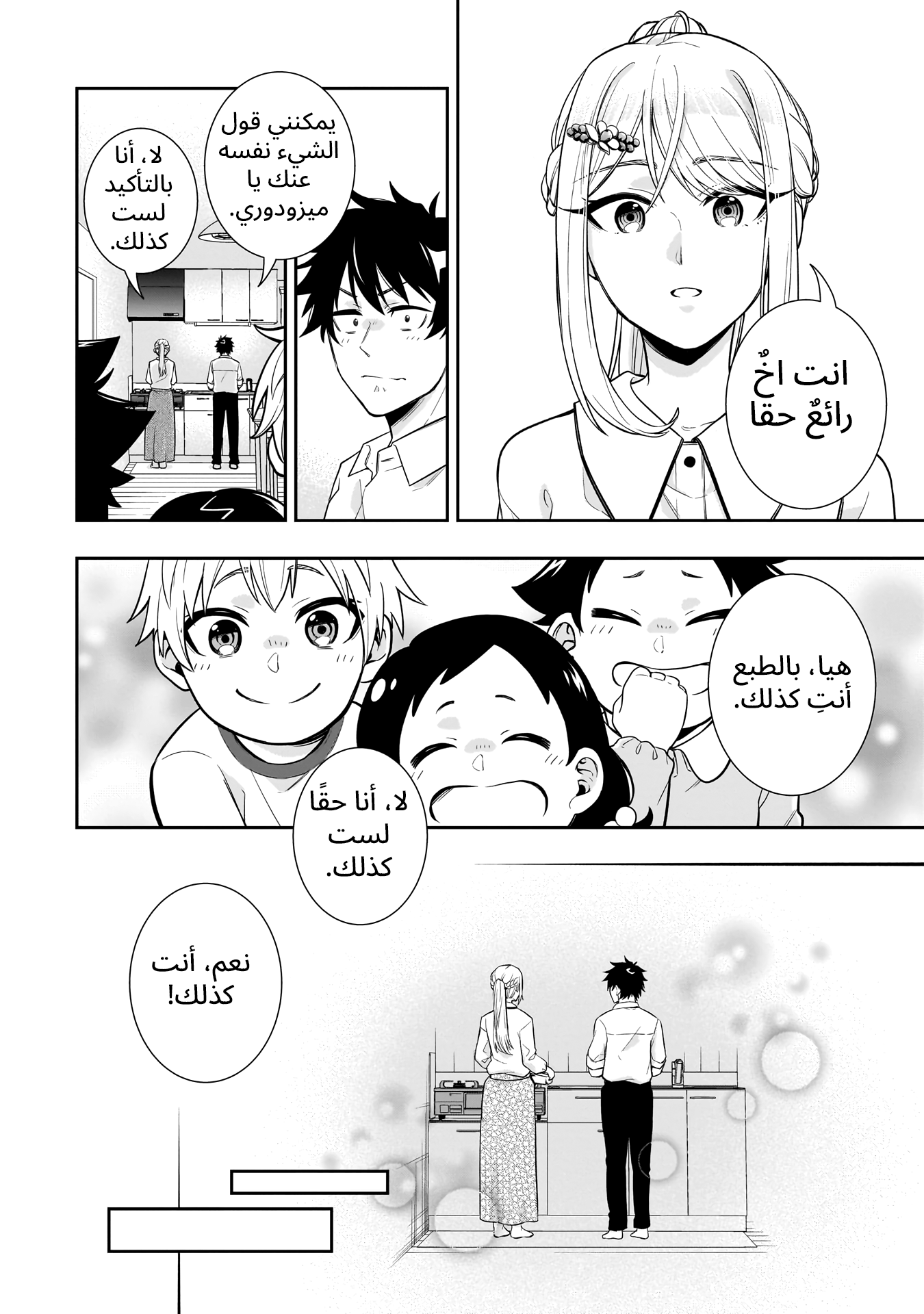Koori no Hime wa Chiisana Hidamari de Tokasaretai Ch.2 第20页