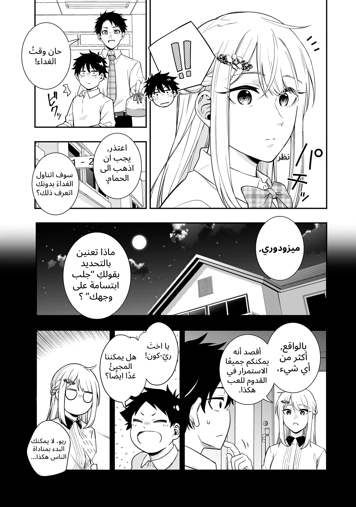 Koori no Hime wa Chiisana Hidamari de Tokasaretai Ch.2 第3页