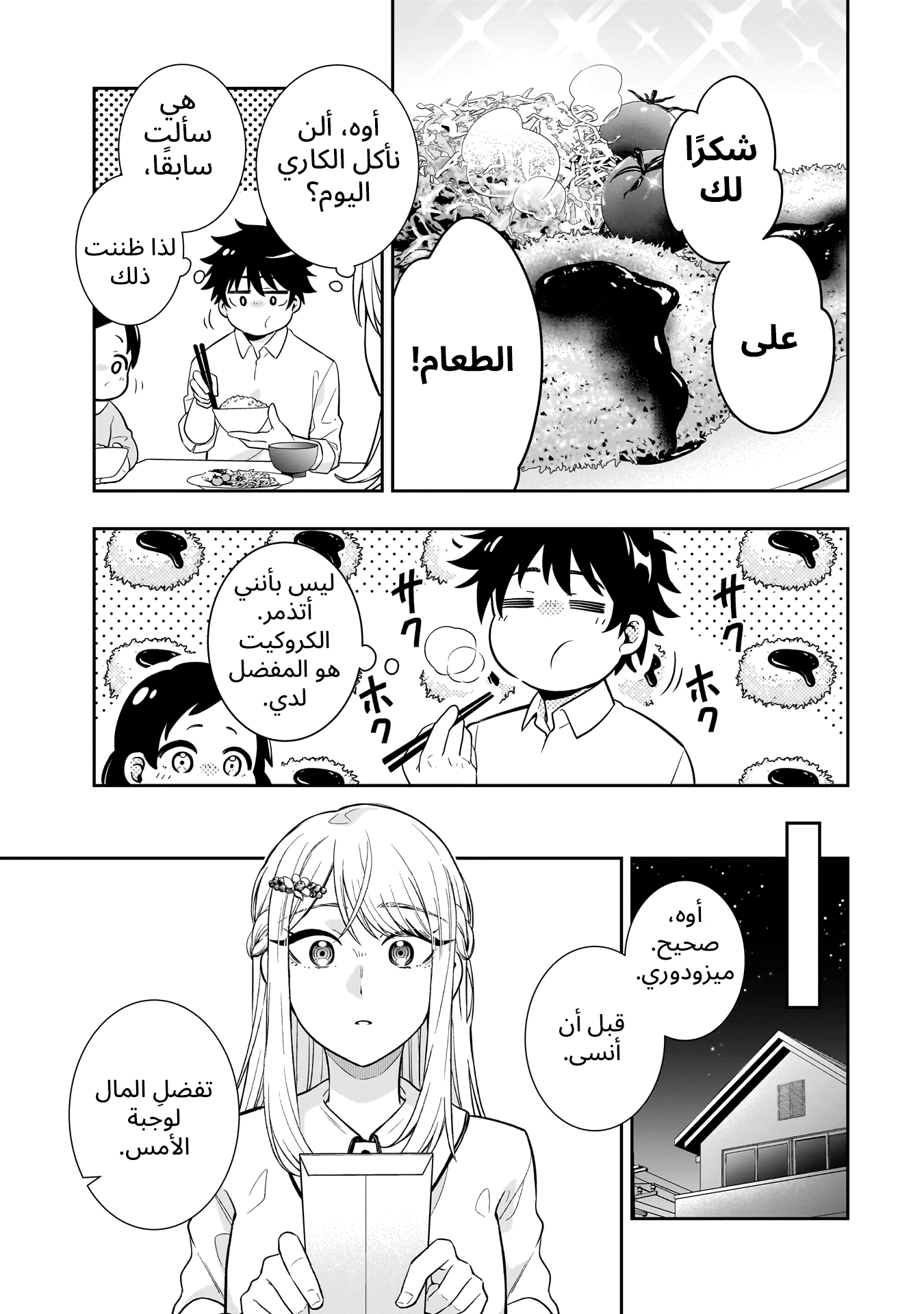 Koori no Hime wa Chiisana Hidamari de Tokasaretai Ch.2 第21页