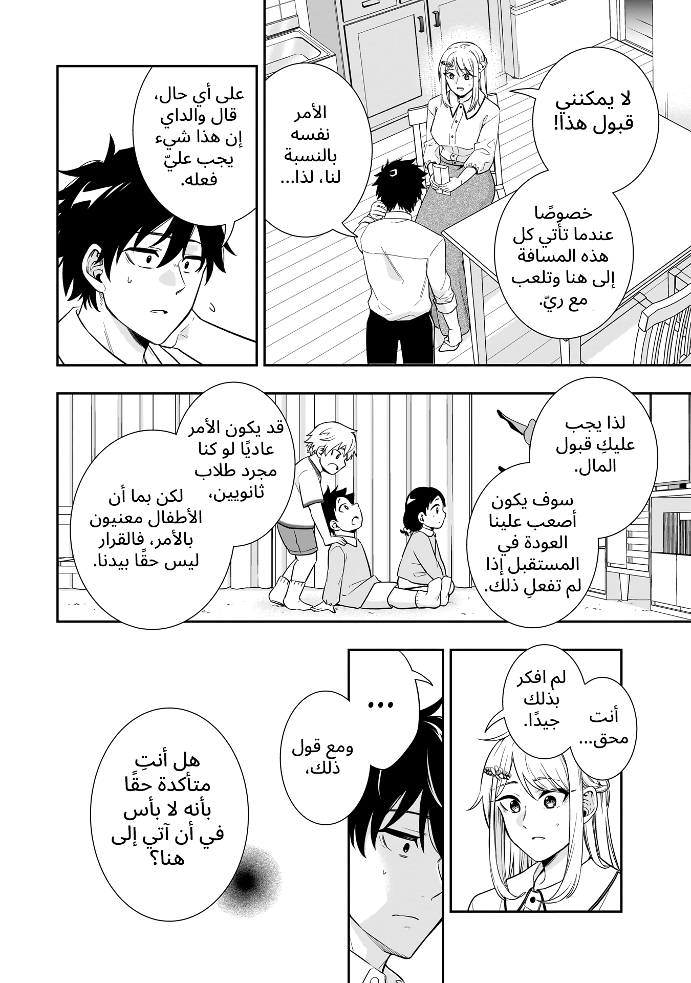 Koori no Hime wa Chiisana Hidamari de Tokasaretai Ch.2 第22页