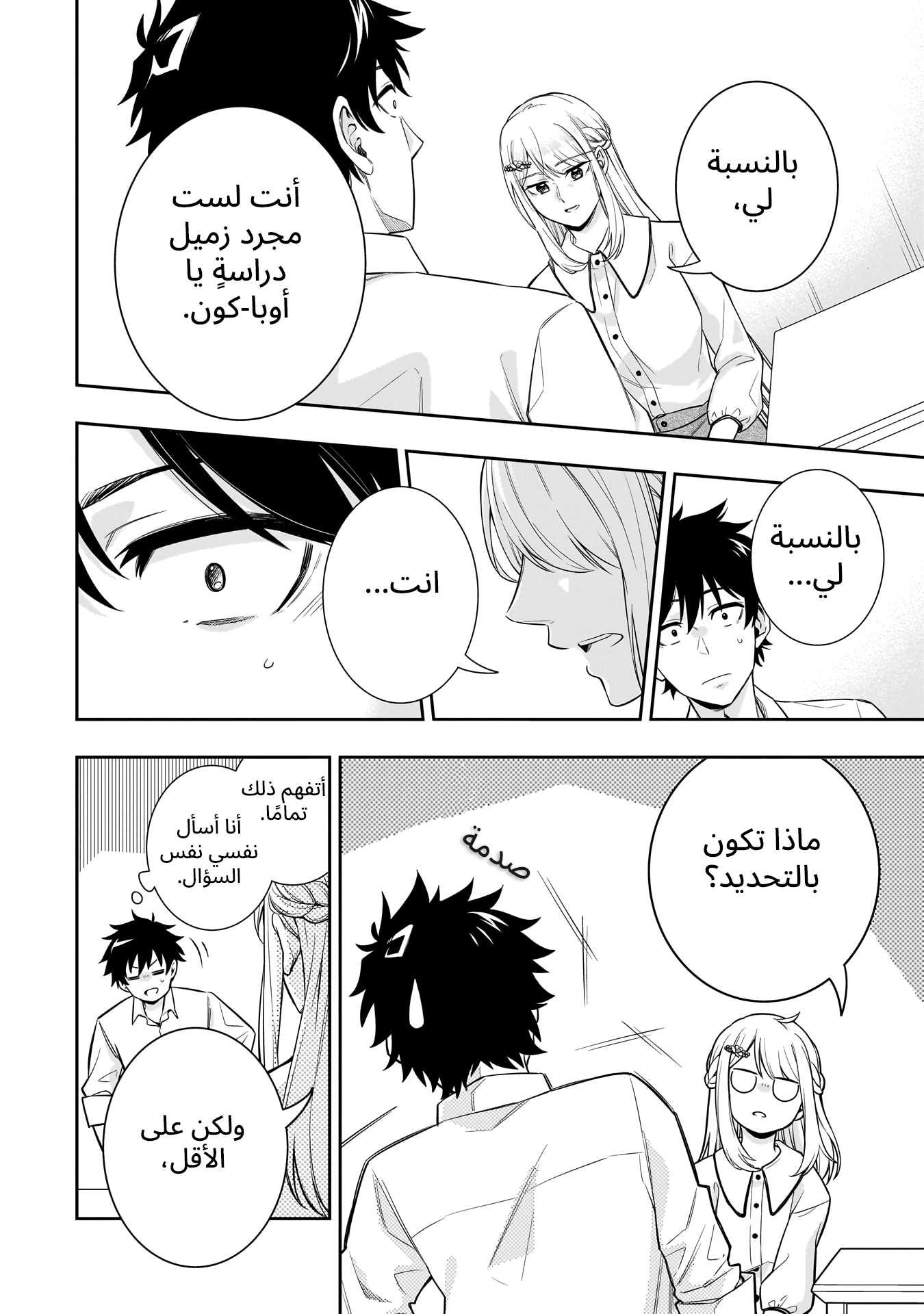 Koori no Hime wa Chiisana Hidamari de Tokasaretai Ch.2 第24页