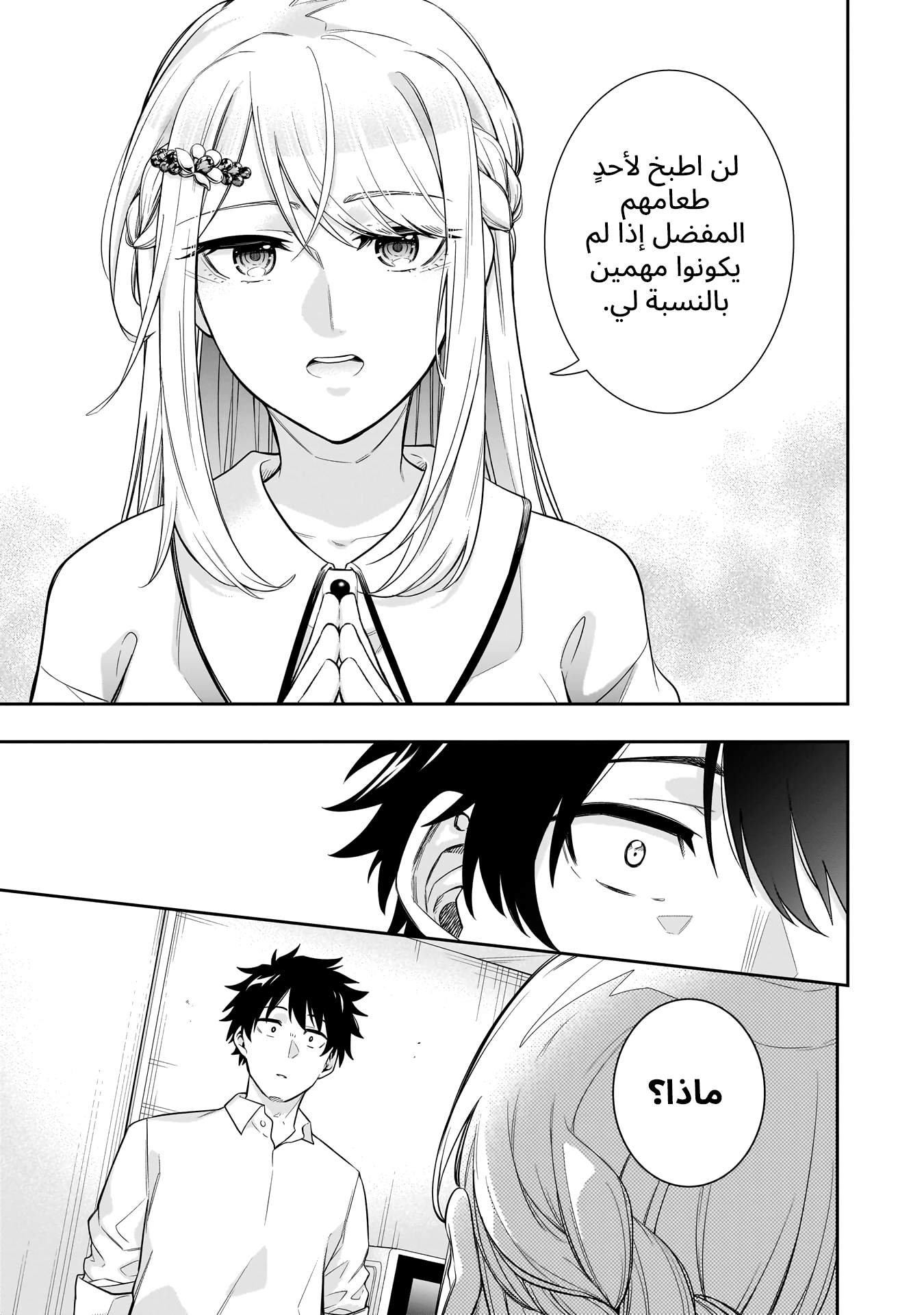 Koori no Hime wa Chiisana Hidamari de Tokasaretai Ch.2 第25页