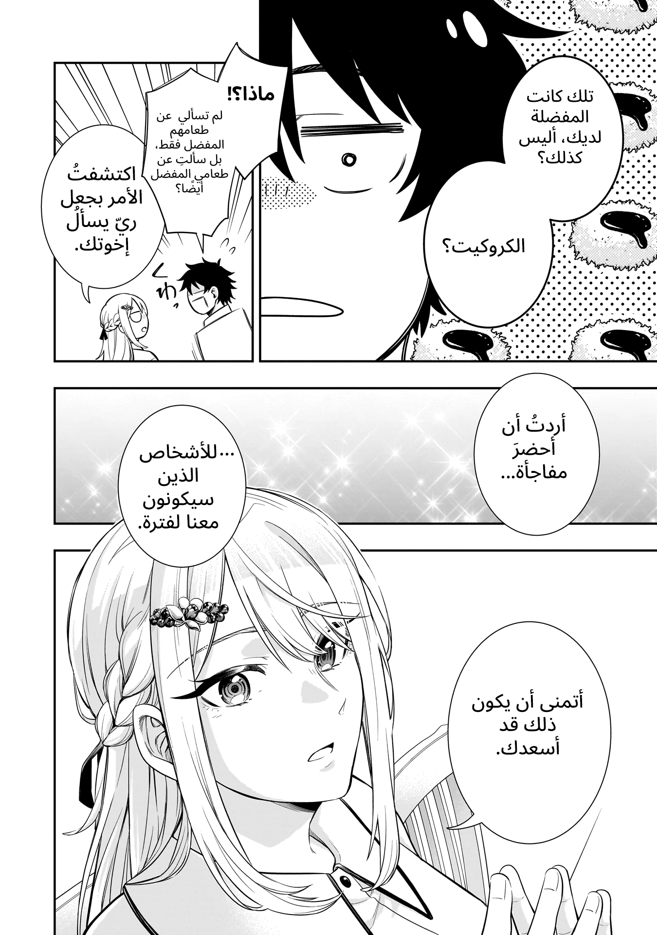 Koori no Hime wa Chiisana Hidamari de Tokasaretai Ch.2 第26页