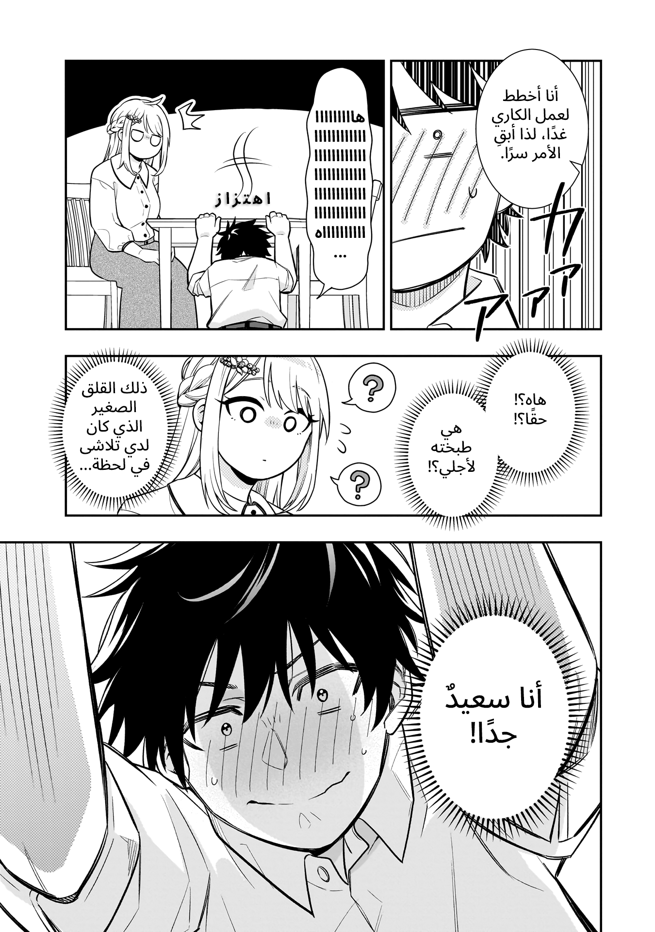 Koori no Hime wa Chiisana Hidamari de Tokasaretai Ch.2 第27页