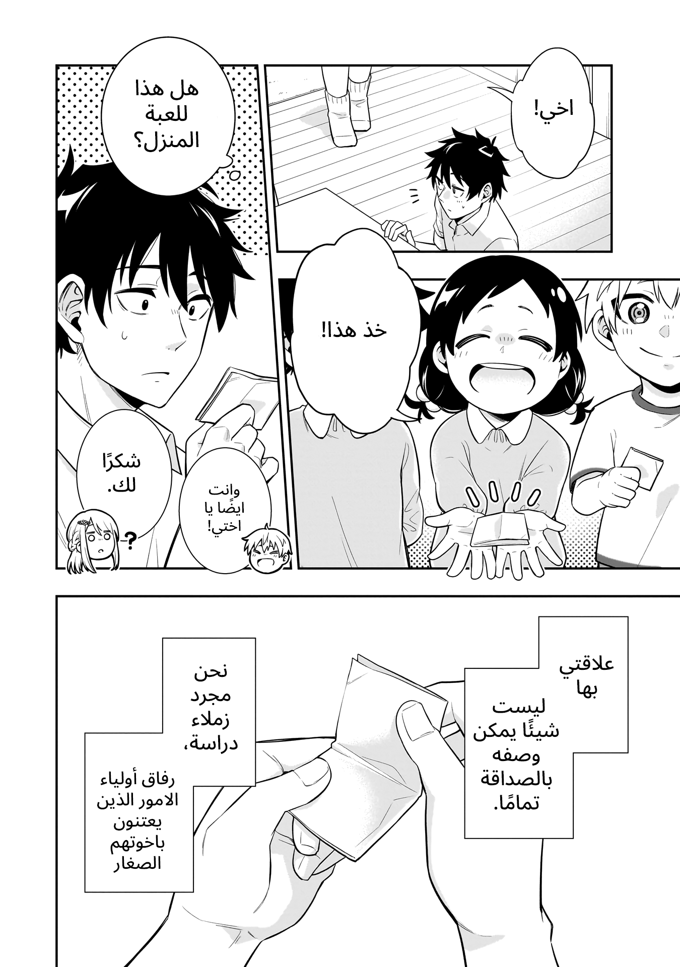 Koori no Hime wa Chiisana Hidamari de Tokasaretai Ch.2 第28页