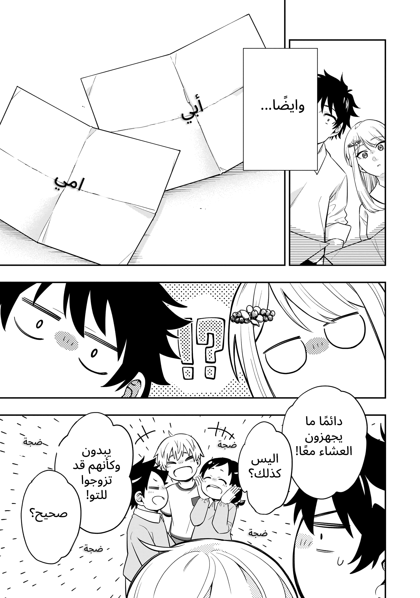 Koori no Hime wa Chiisana Hidamari de Tokasaretai Ch.2 第29页
