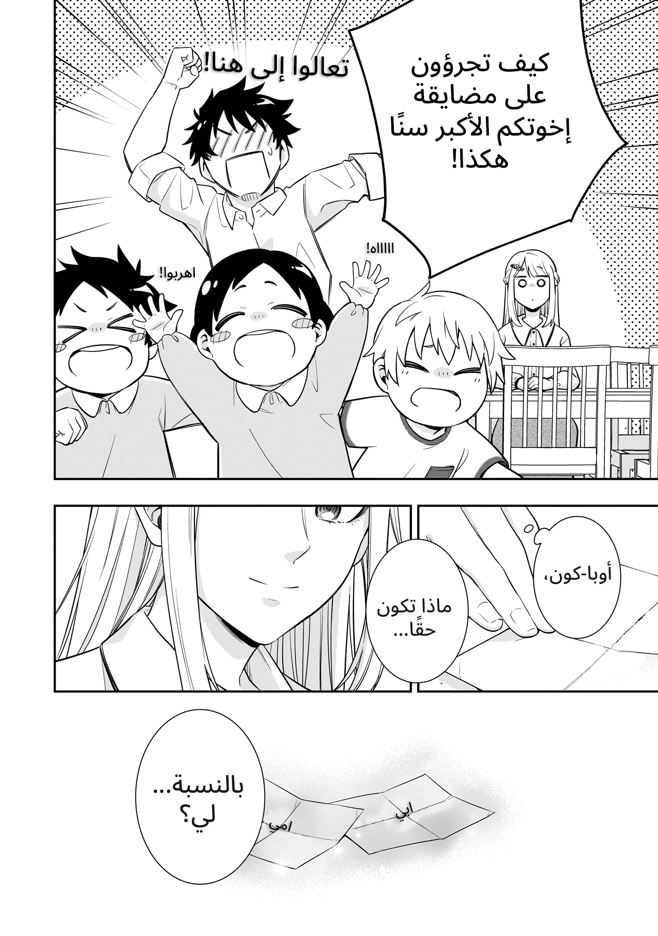 Koori no Hime wa Chiisana Hidamari de Tokasaretai Ch.2 第30页