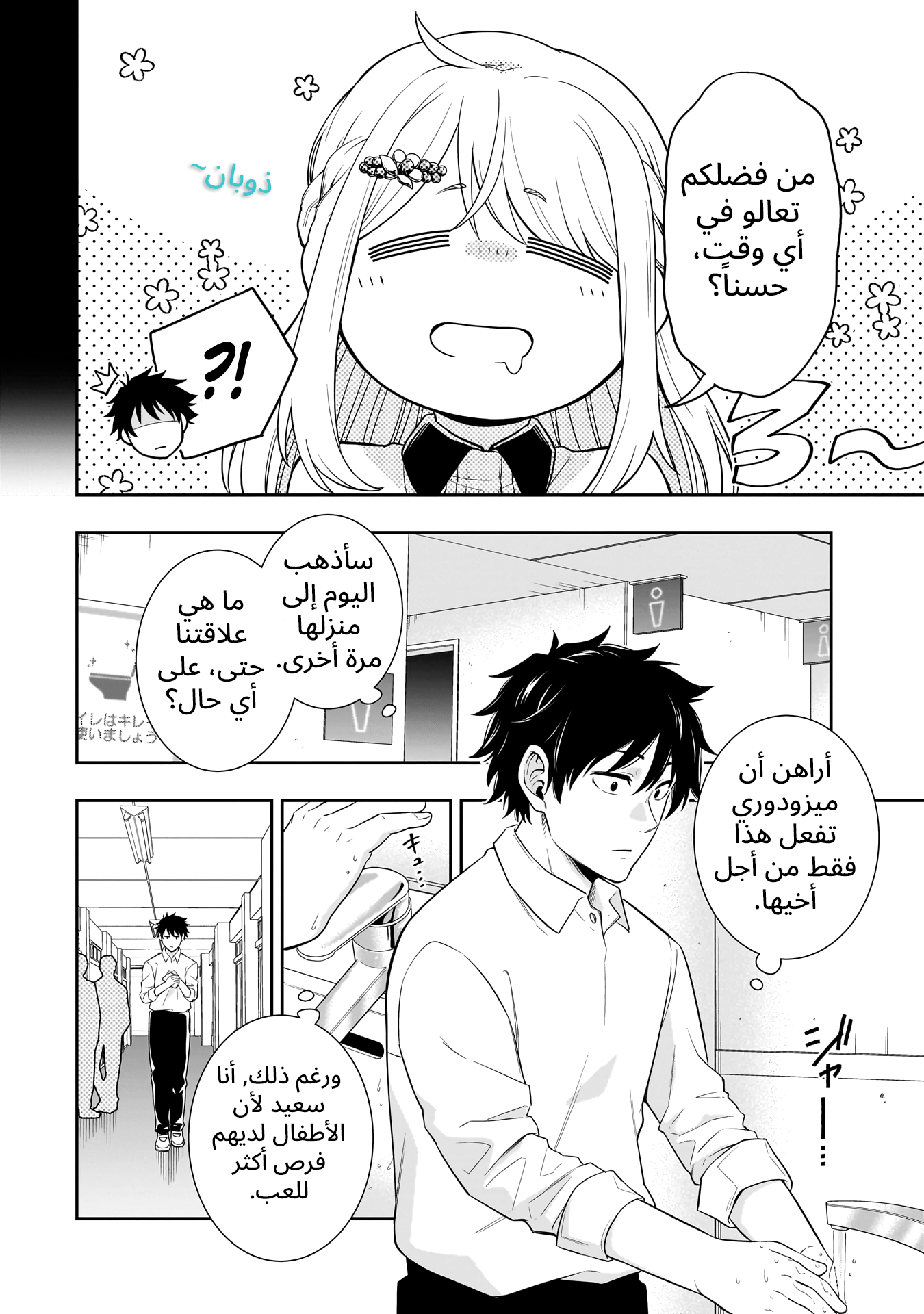 Koori no Hime wa Chiisana Hidamari de Tokasaretai Ch.2 第4页