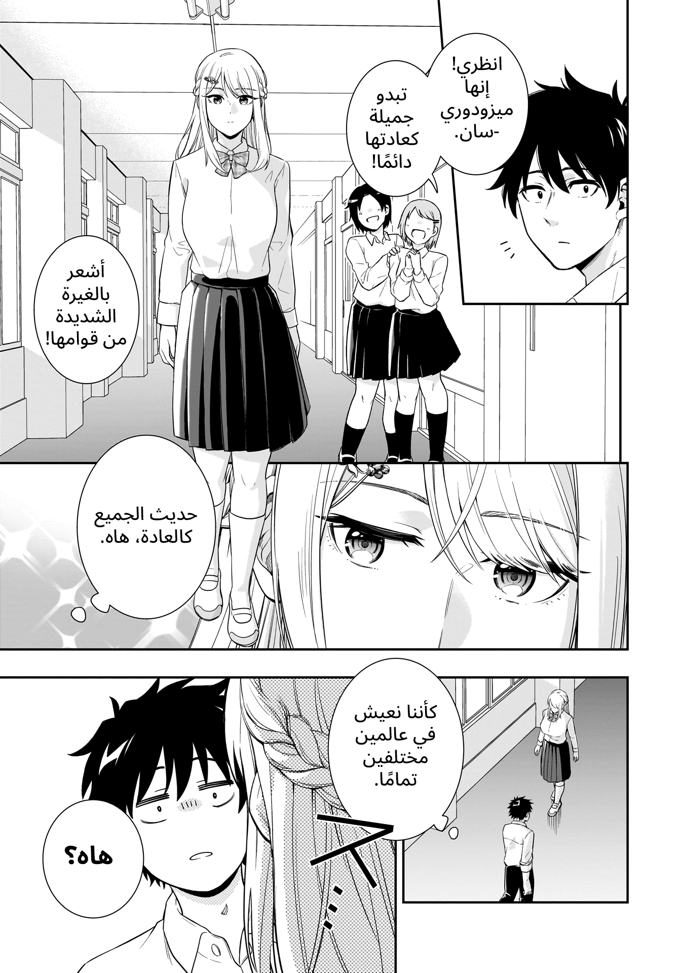 Koori no Hime wa Chiisana Hidamari de Tokasaretai Ch.2 第5页