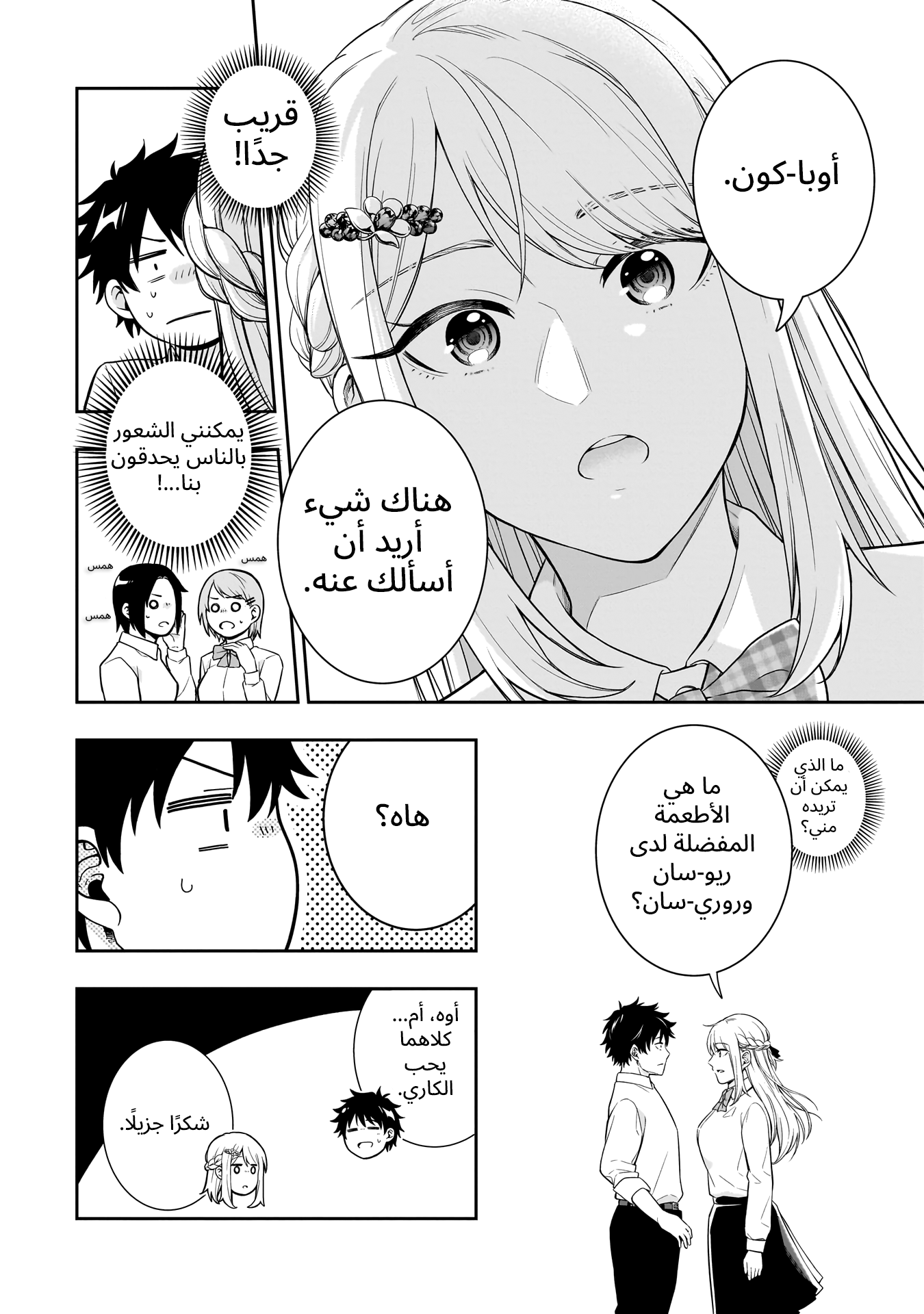 Koori no Hime wa Chiisana Hidamari de Tokasaretai Ch.2 第6页