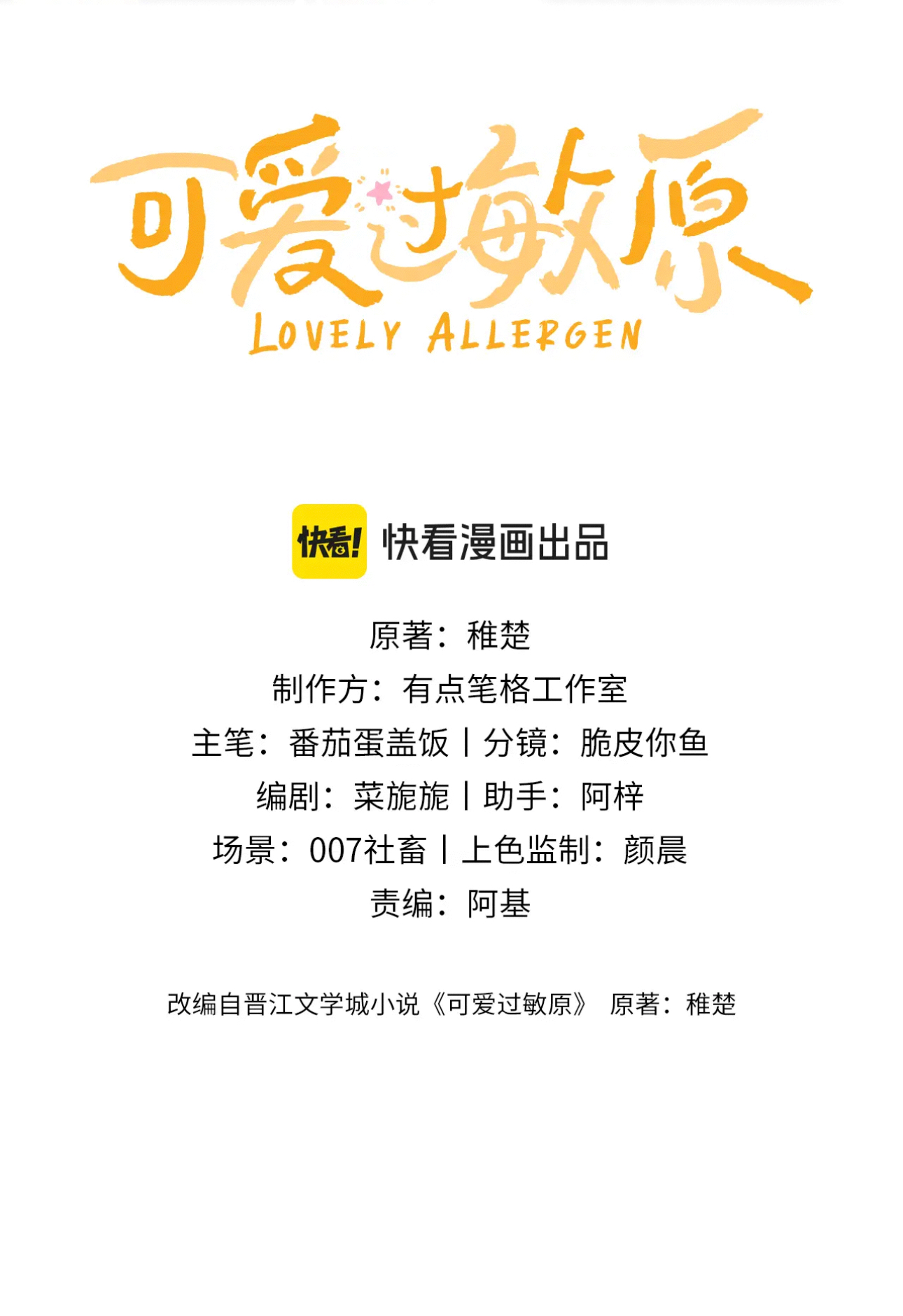 Lovely Allergen Me and my Gege's secret 第2页