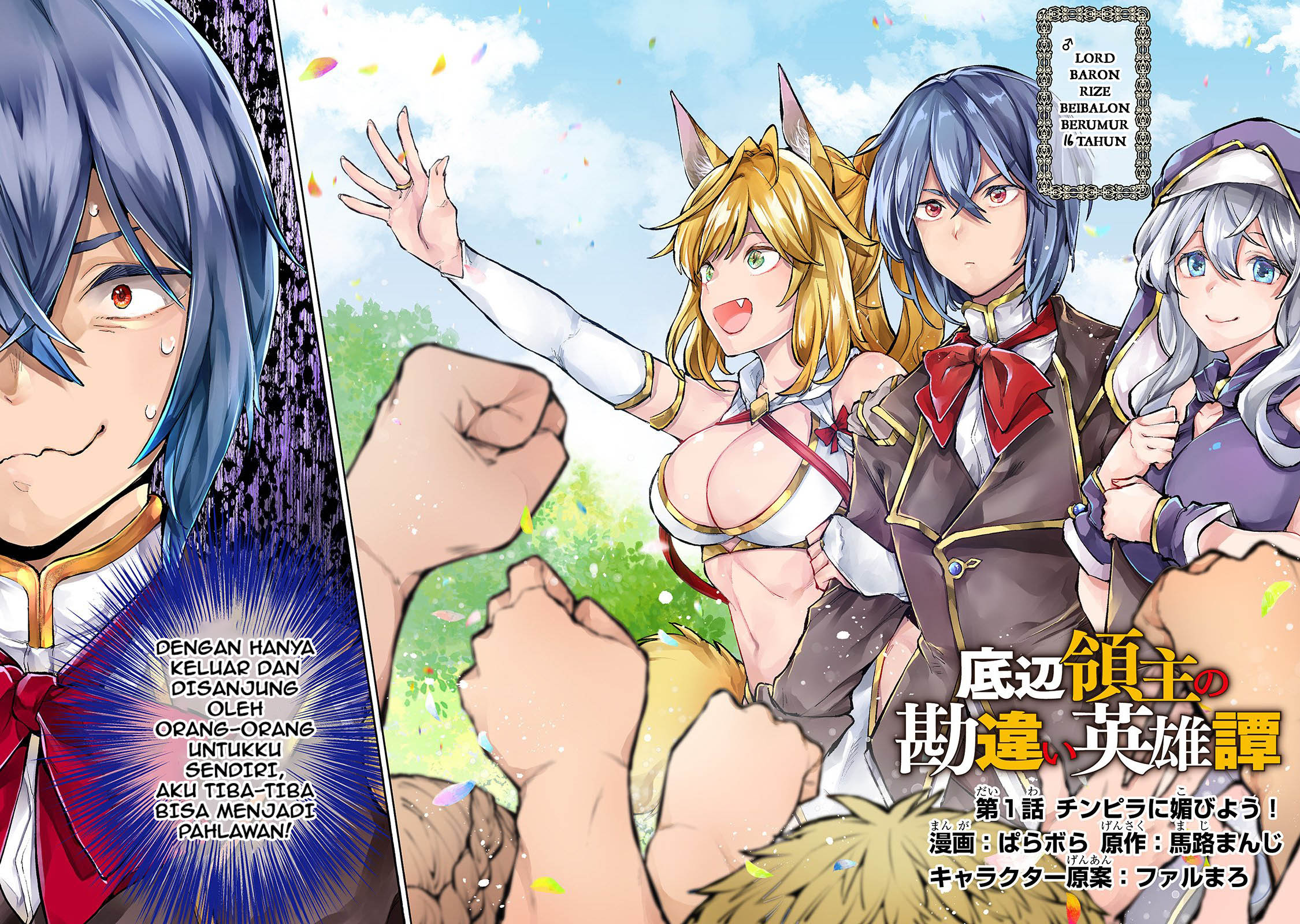 Teihen Ryoushu no Kanchigai Eiyuutan Vol. 1 Ch. 1 第3页