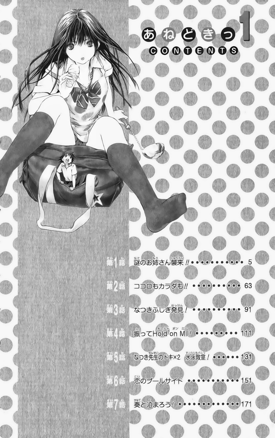Anedoki Invasión de la chica misteriosa 第5页
