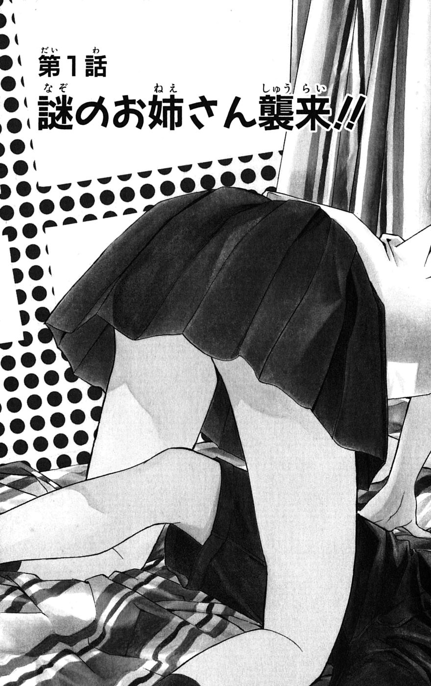 Anedoki Invasión de la chica misteriosa 第8页