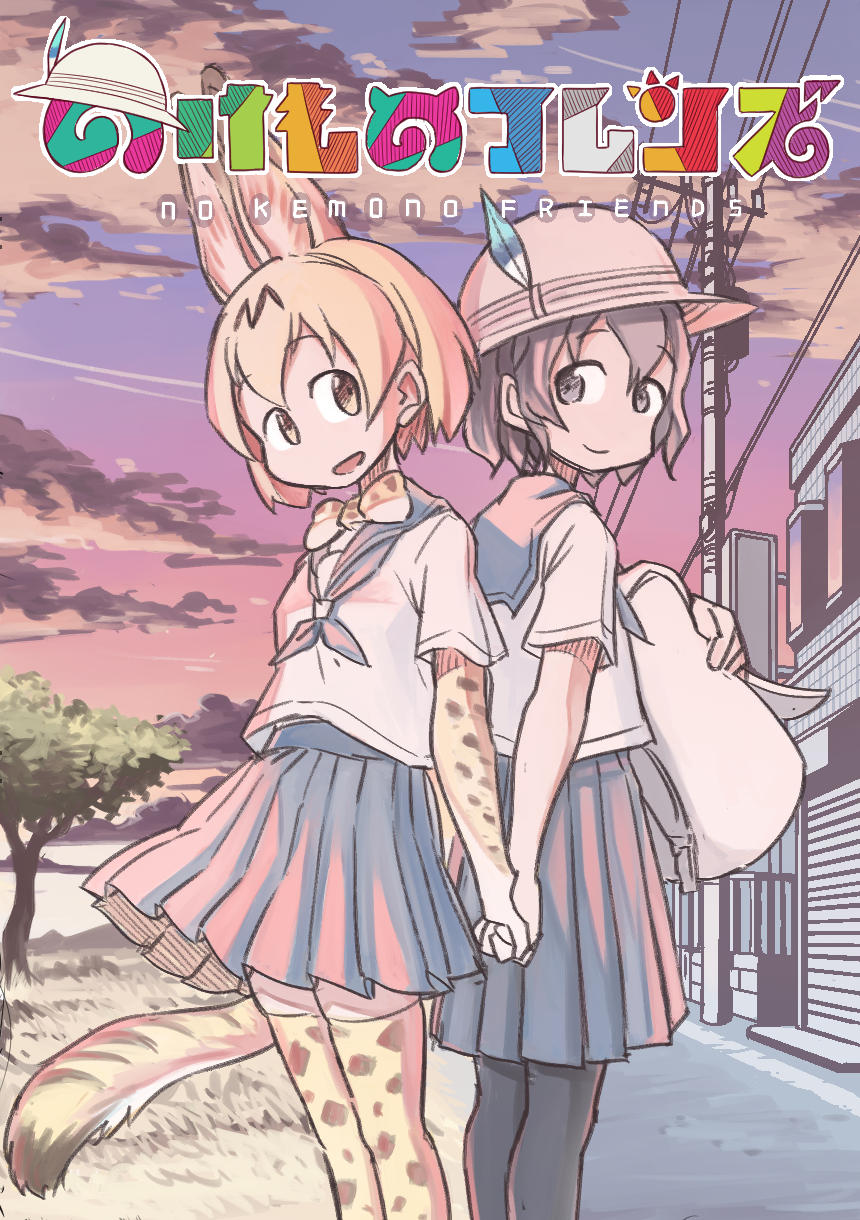 Kemono Friends - Outcast Friends (Doujinshi) 第1页