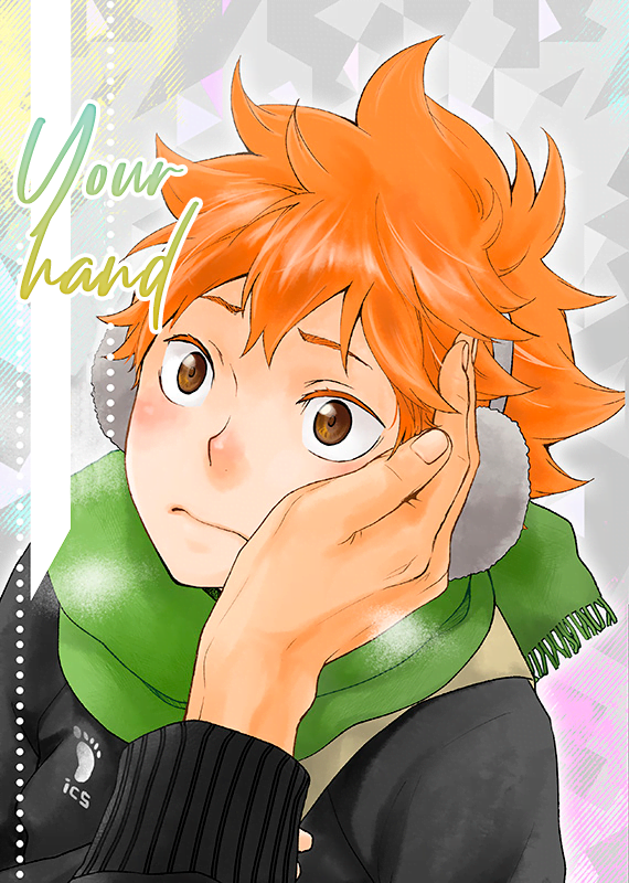 Haikyuu!! - Your Hand (Doujinshi) Oneshot 第3页