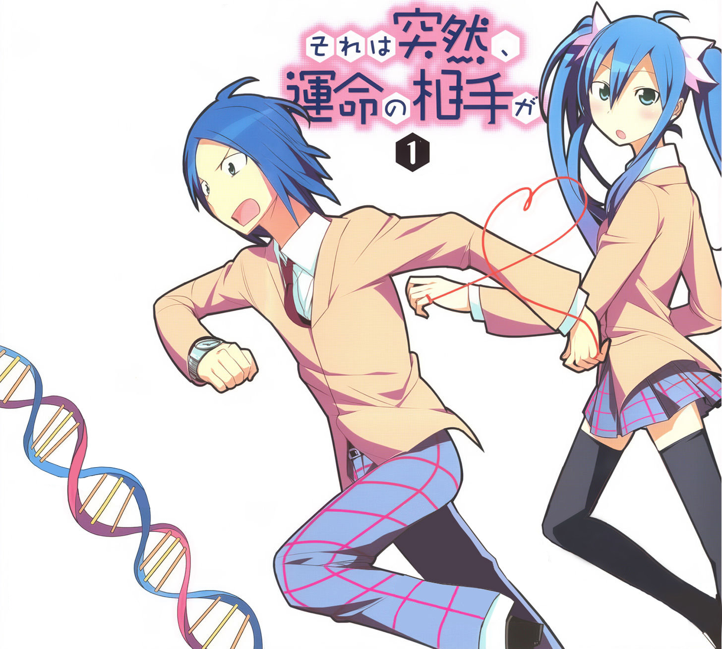Sore wa Totsuzen, Unmei no Aite ga Vol. 1 Ch. 2 第1页